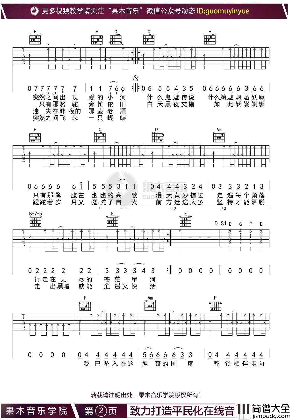 沙漠骆驼吉他谱_C调_展展与罗罗_图片谱