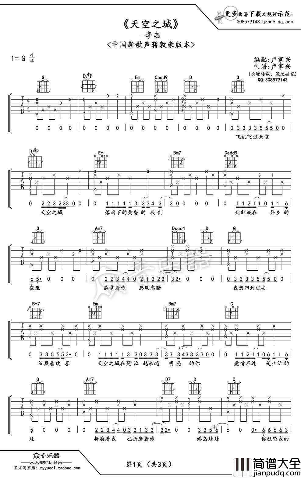 天空之城吉他谱_G调弹唱谱_蒋敦豪_中国新歌声_弹唱版本