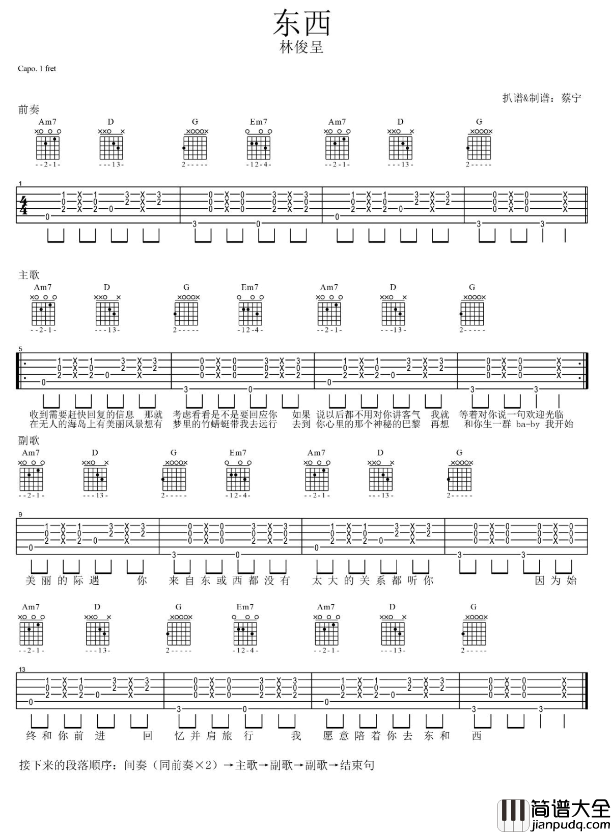 东西吉他谱_G调_林俊呈_东西_吉他教学视频