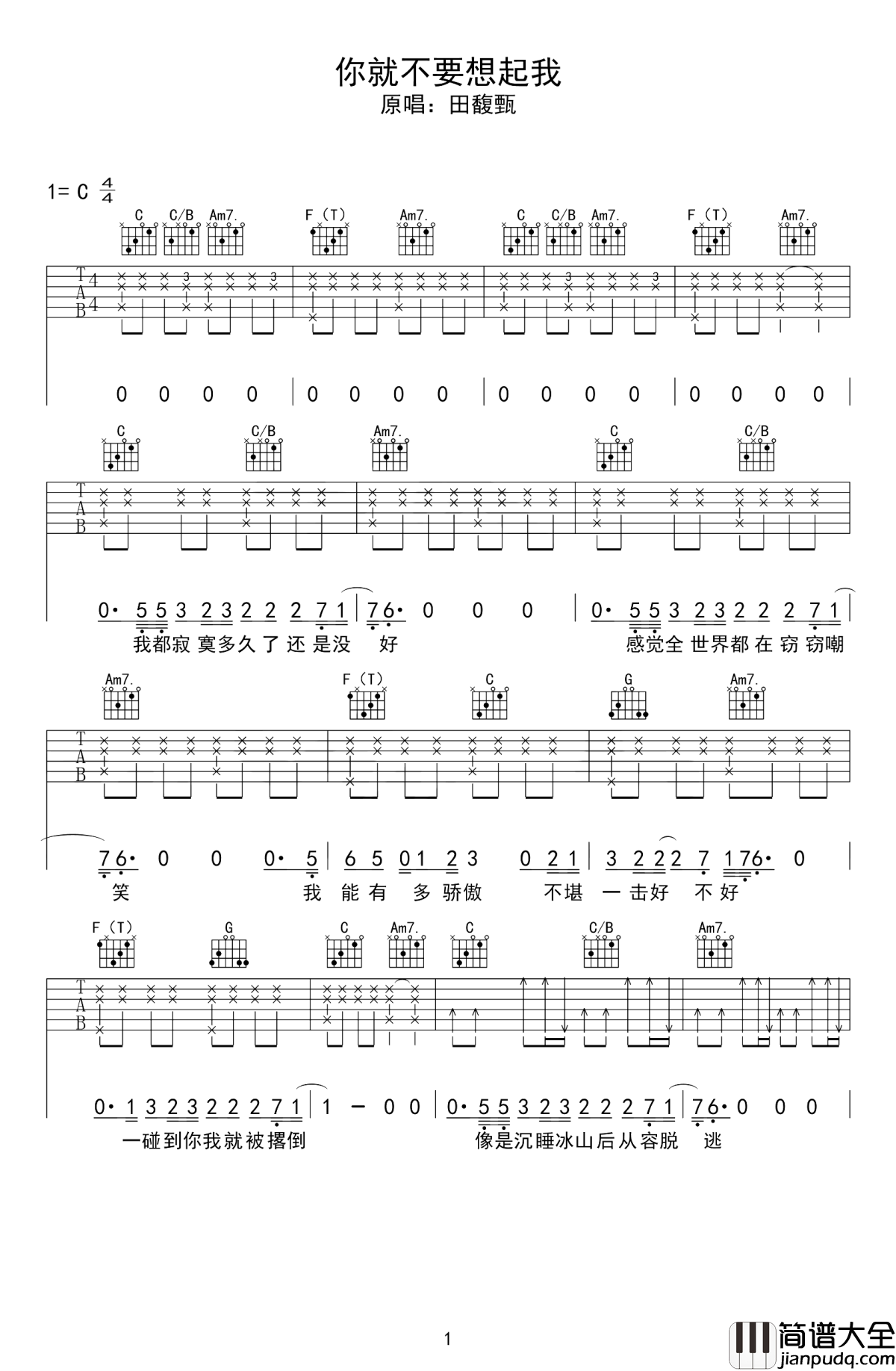 你就不要想起我吉他谱_田馥甄_明明你也还爱我_没理由爱不到结果