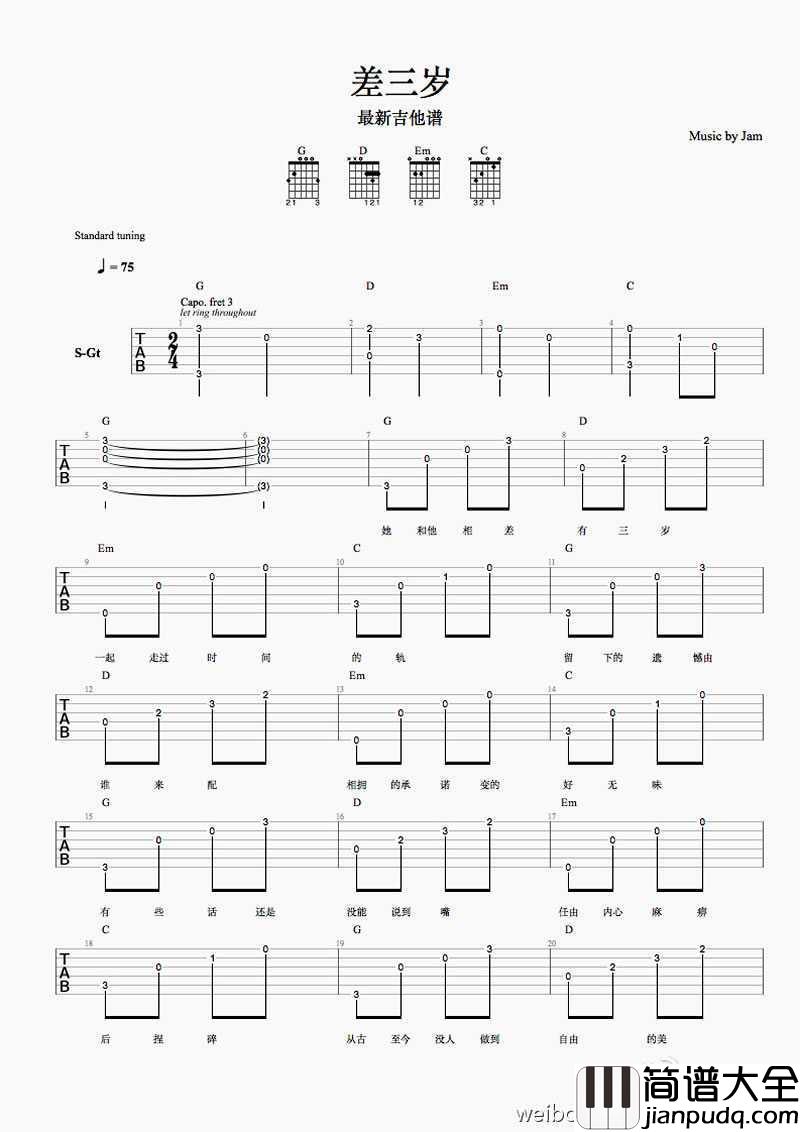 差三岁吉他谱_Jam阿敬_差三岁_吉他