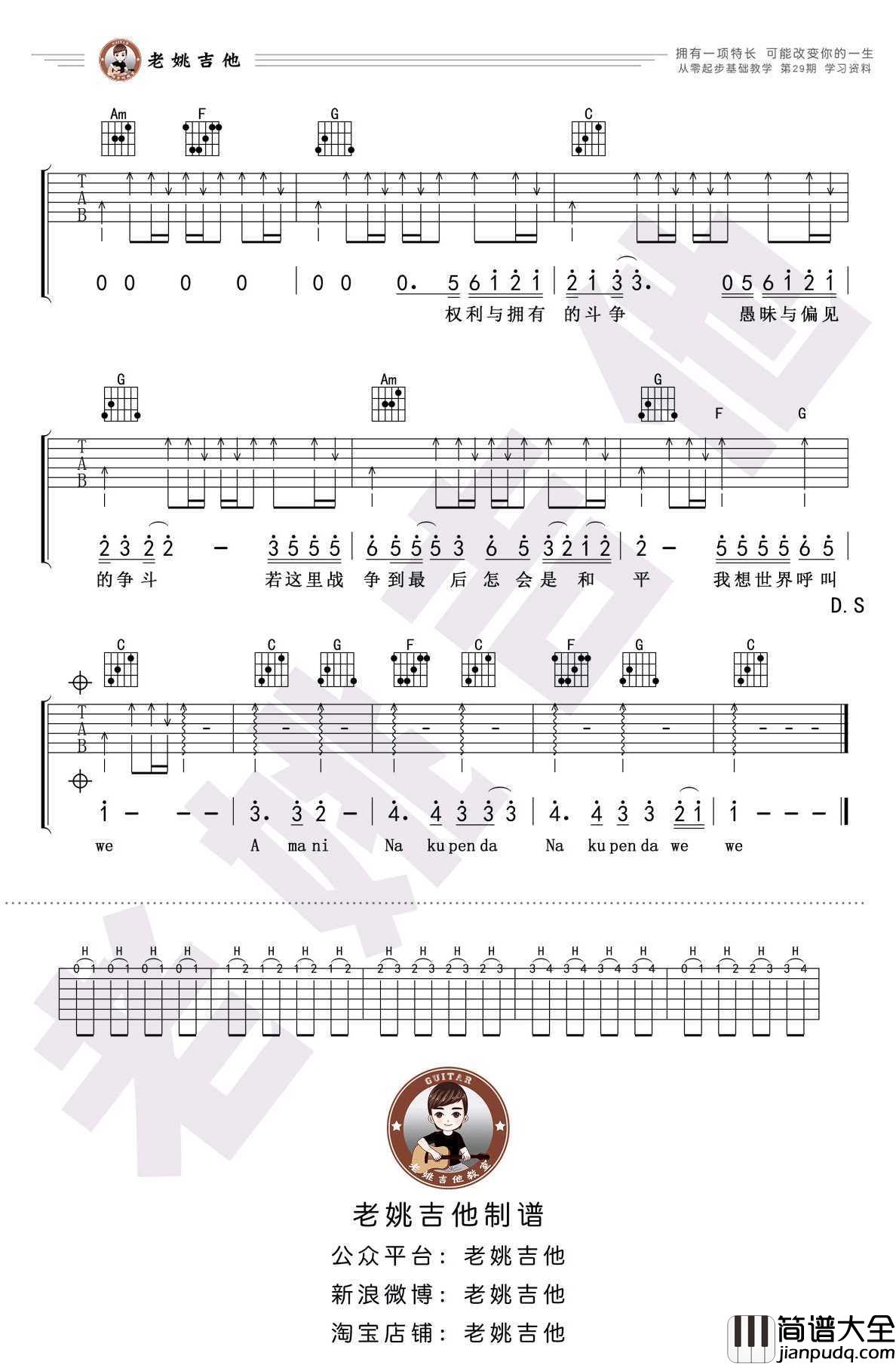 Amani吉他谱_C调_Beyond_吉他教学视频