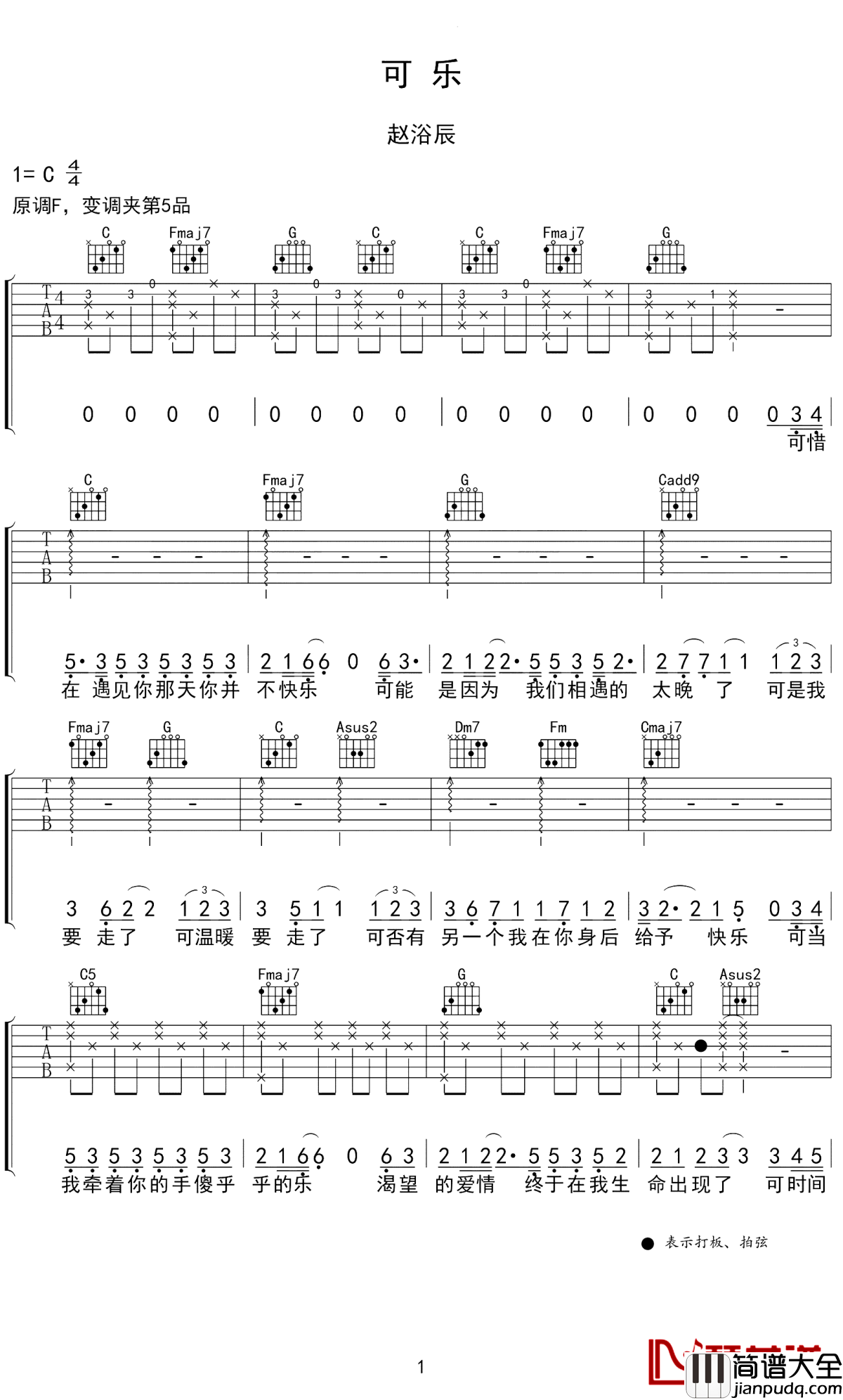 可乐吉他谱_赵紫骅_可能你不快乐,可我要你快乐