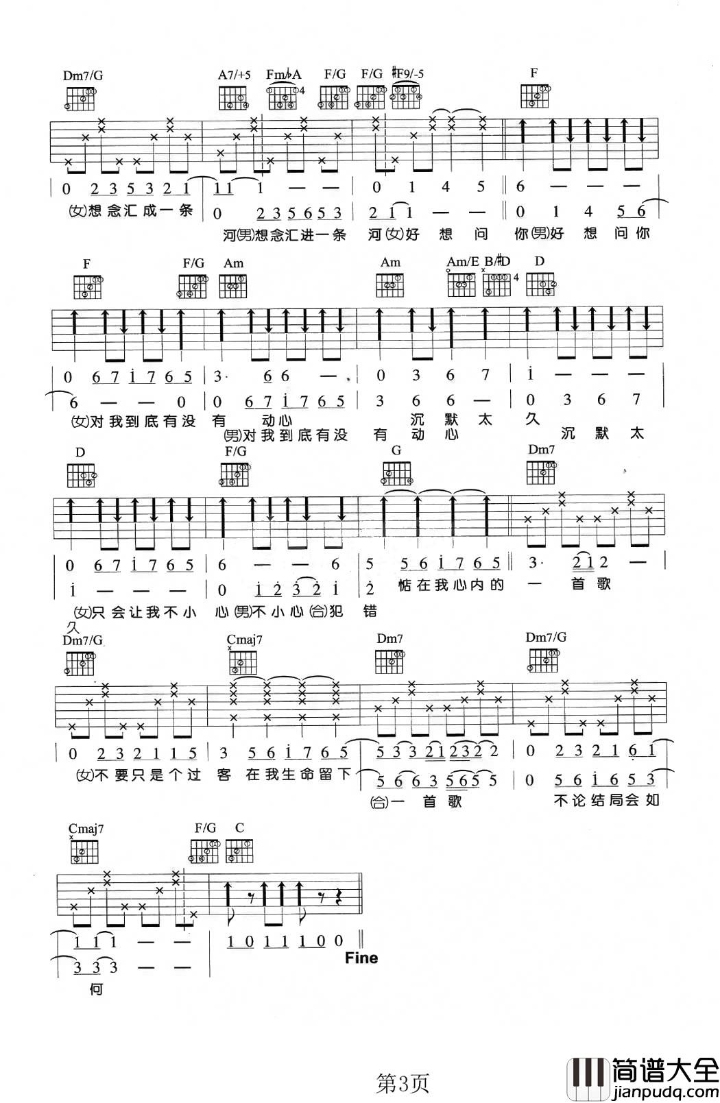 你是我心内的一首歌吉他谱_王力宏_/_Selina_世间一切只因有你存在