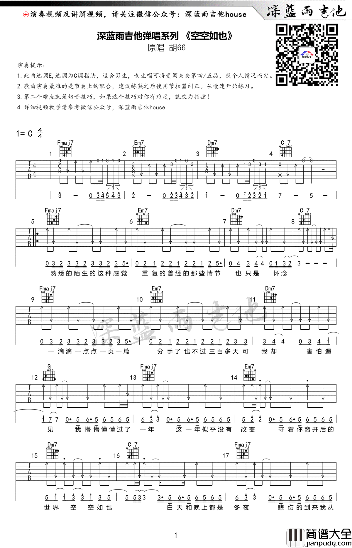 空空如也吉他谱_胡66_空空如也__C调