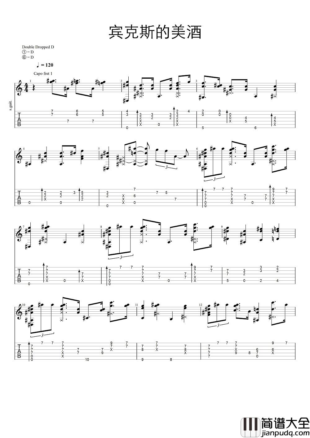 宾克斯的美酒吉他谱__海贼王插曲_举起酒杯时怎么可以少了祝酒歌