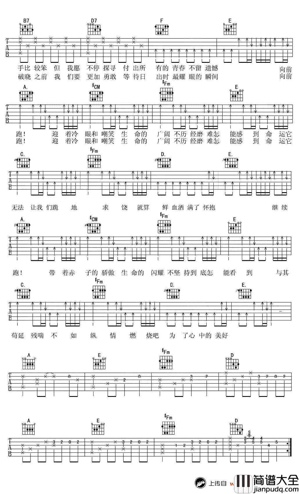 追梦赤子心吉他谱_GALA-鹿晗_吉他