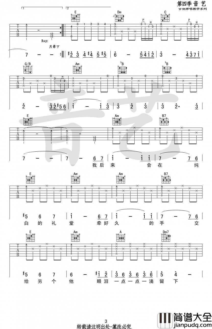 前世情人吉他谱_C调_周杰伦_前世情人