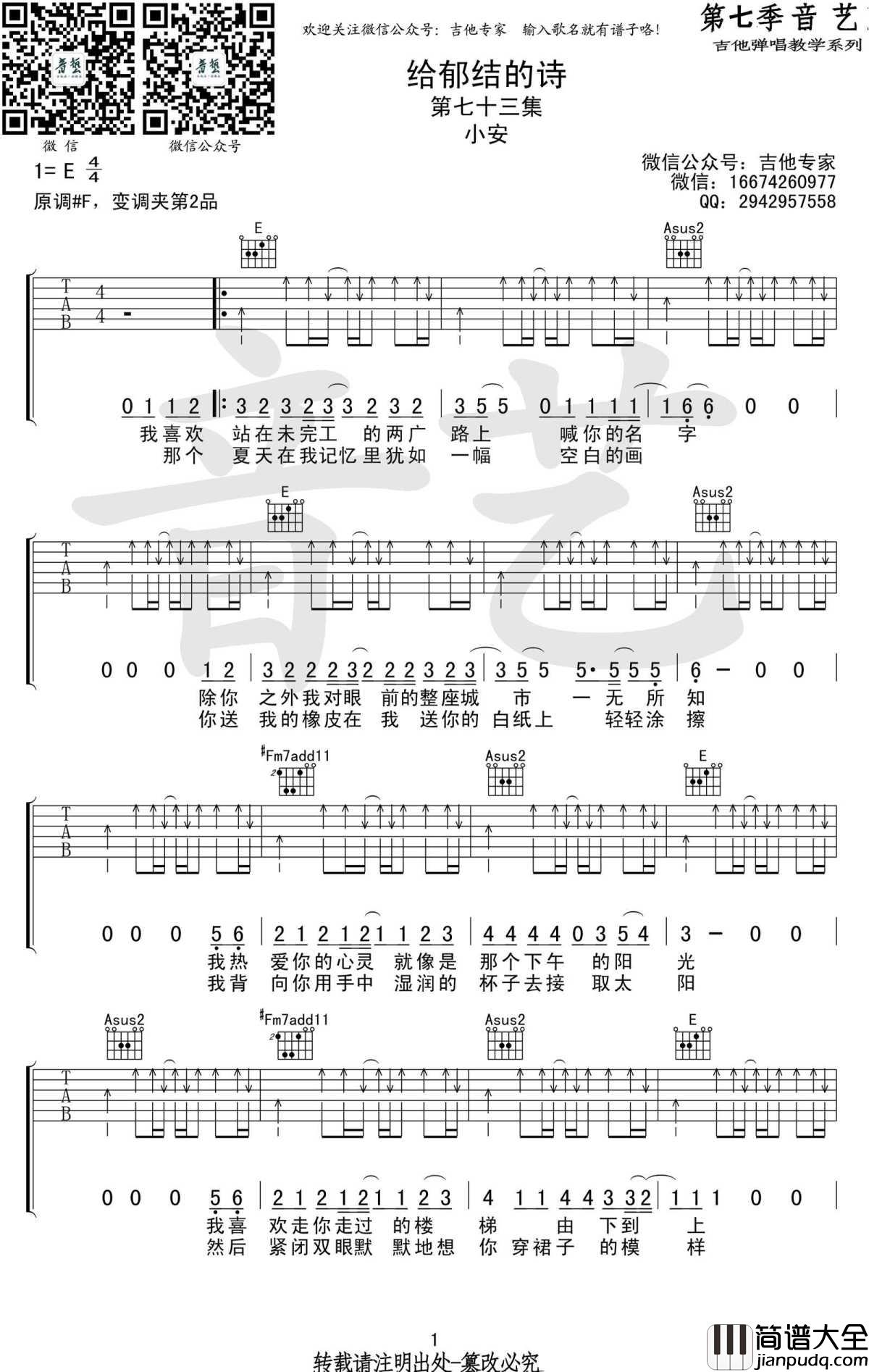 给郁结的诗_吉他谱_小安E调弹唱_图片谱