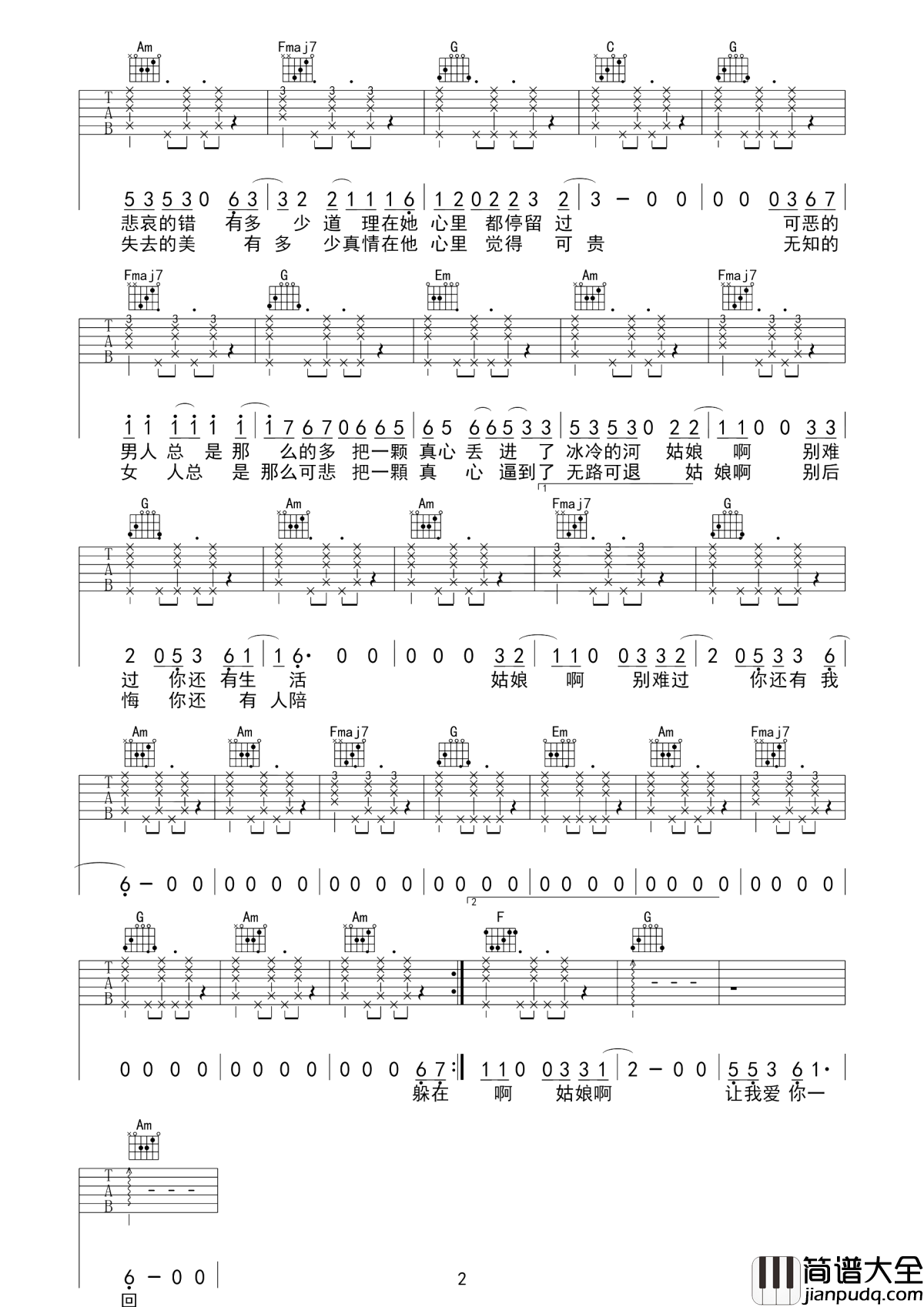 姑娘啊吉他谱_赵砾_姑娘啊别后悔你还有人陪__姑娘啊别后悔让我爱你