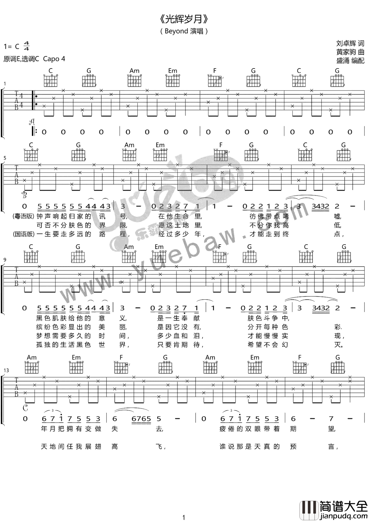 光辉岁月吉他谱_Beyond_吉他教学示范视频_弹唱六线谱