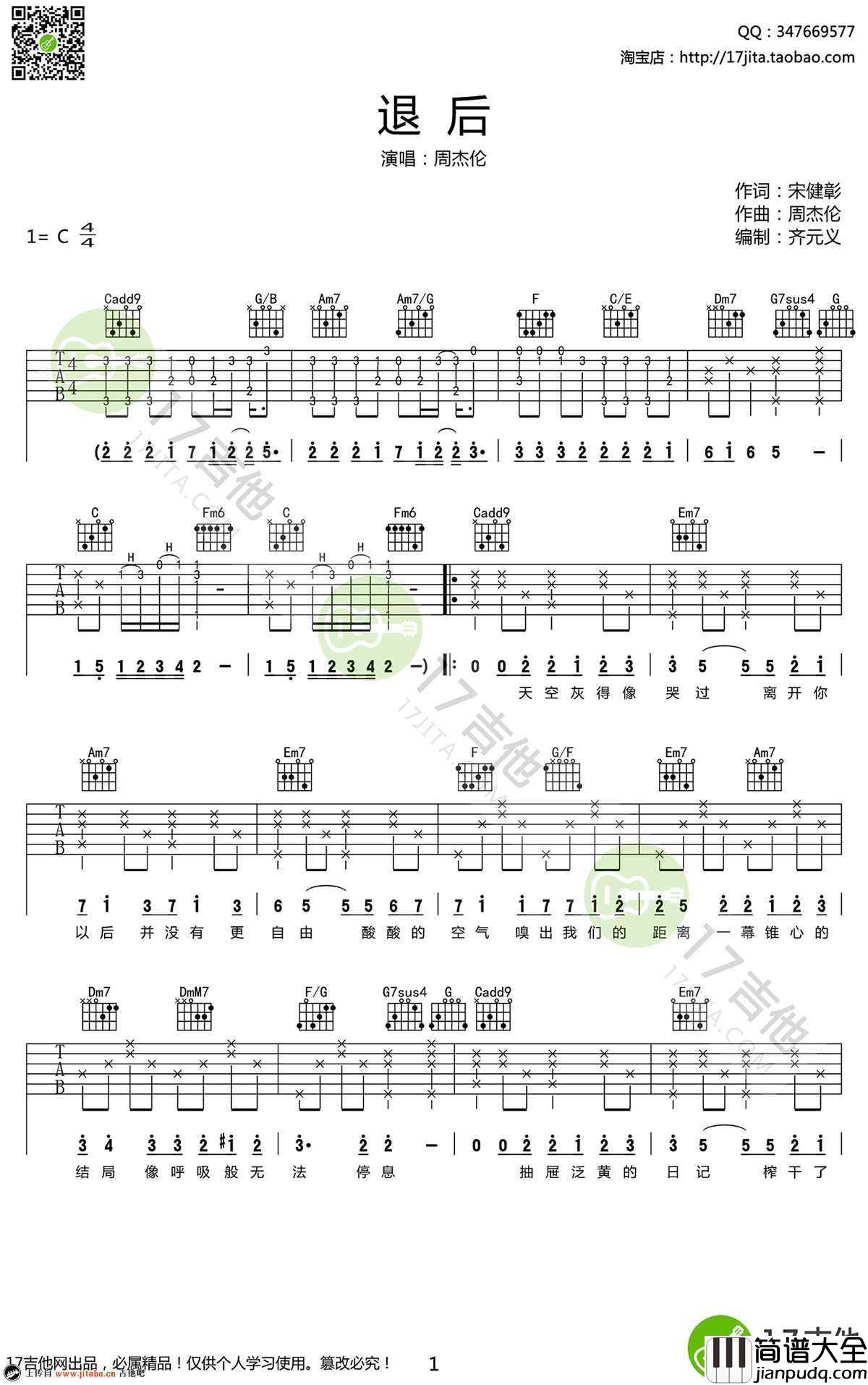 退后吉他谱_C调_周杰伦_退后_