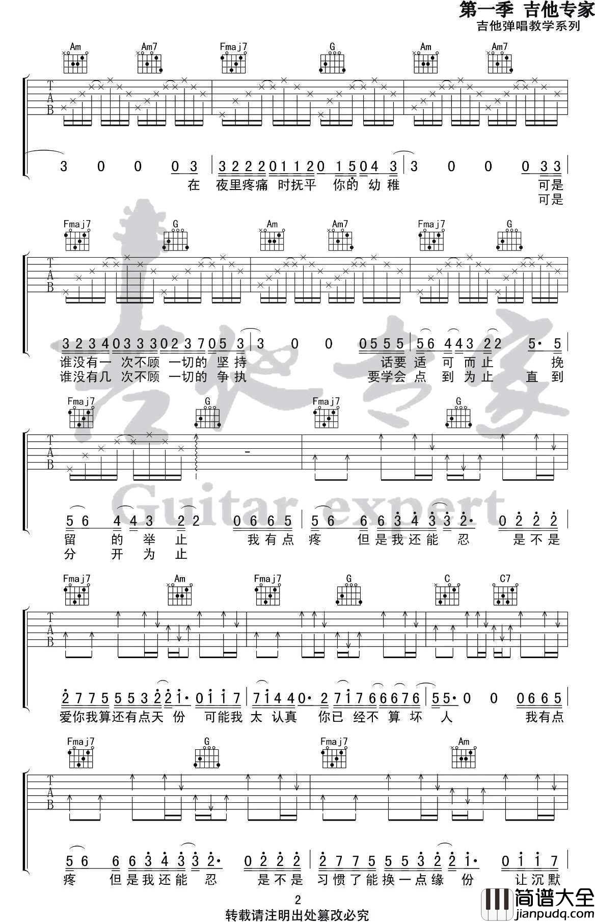 天份吉他谱_C调指法_薛之谦_高清