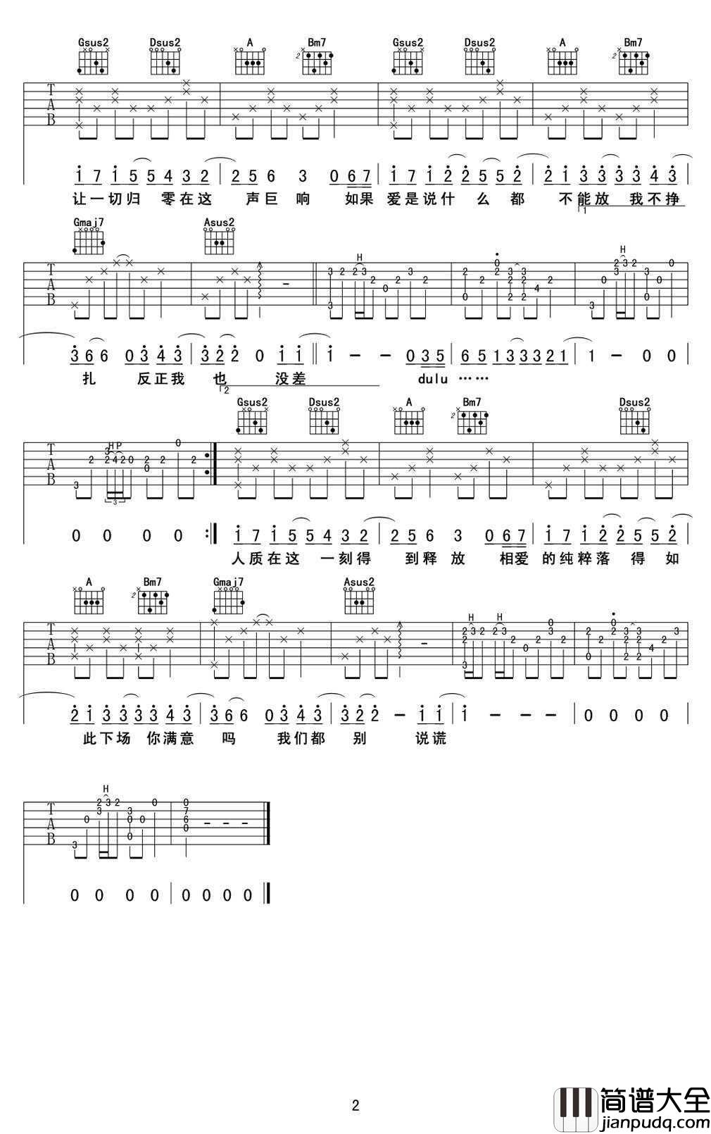 人质_吉他谱_D调指法编配_张惠妹