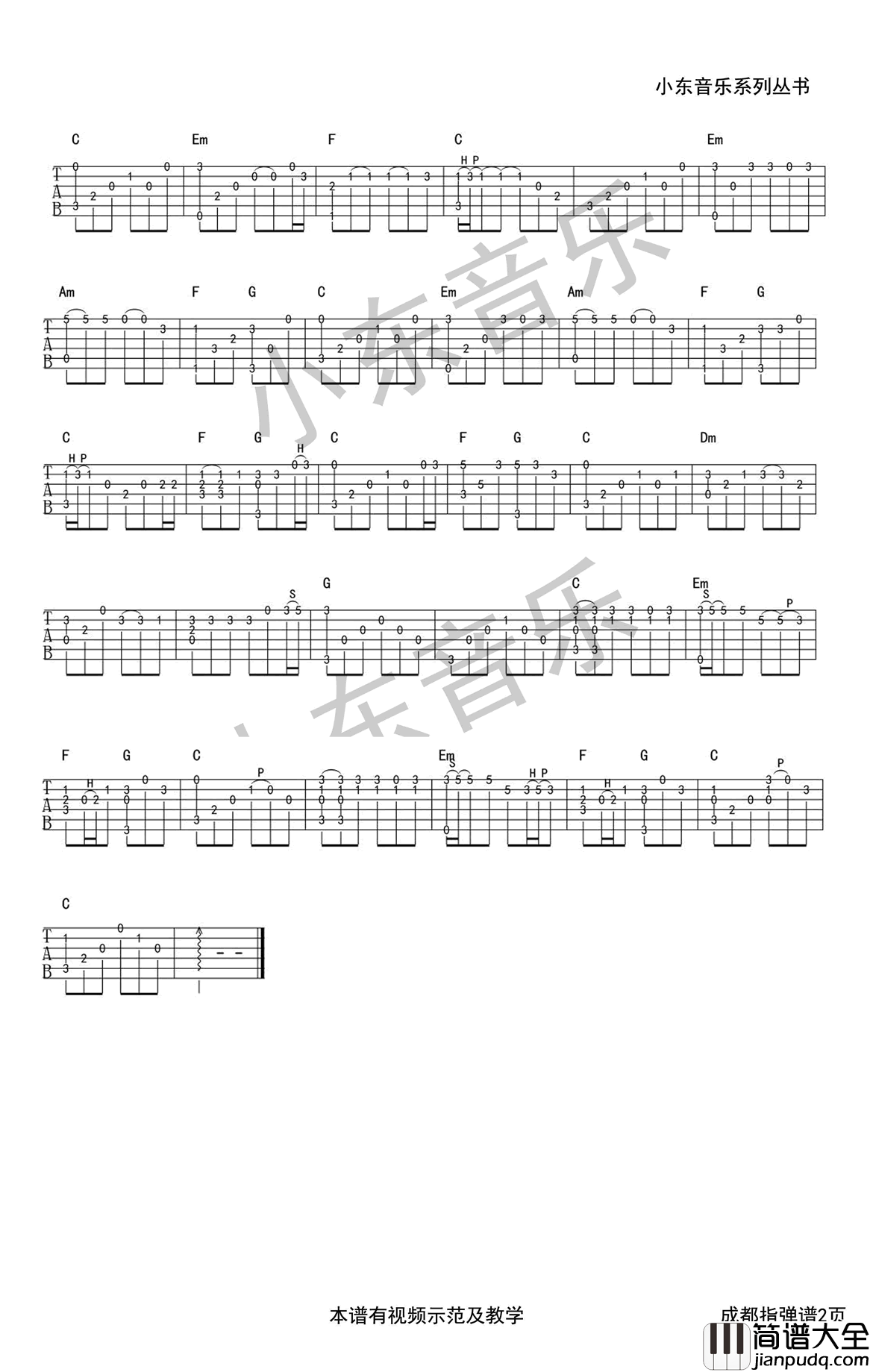 成都指弹谱_C调版_赵雷_成都吉他独奏谱
