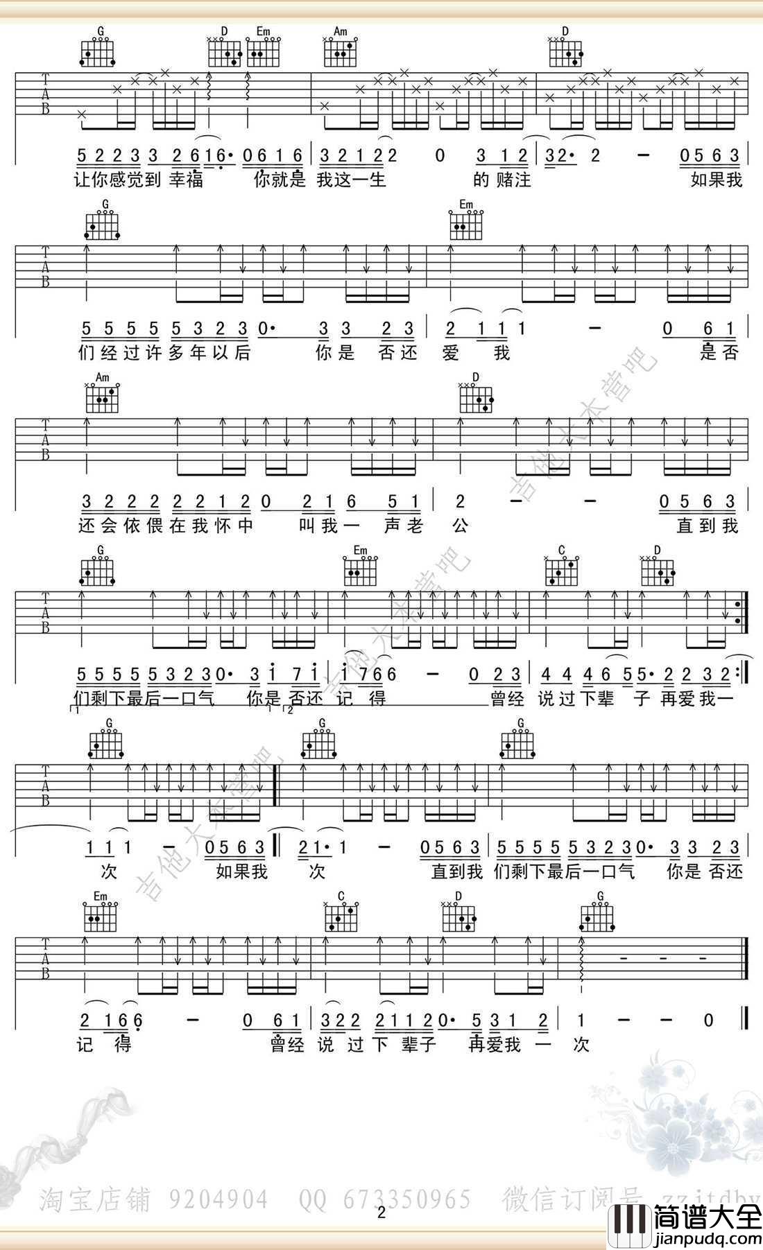 许多年以后吉他谱_赵鑫_高清版_