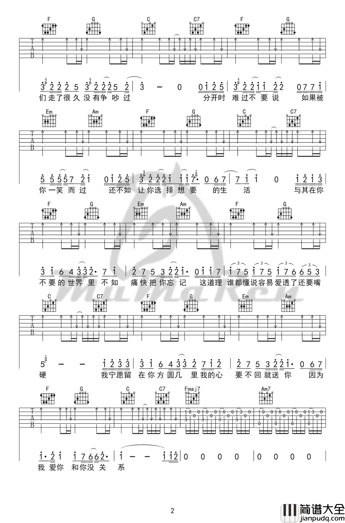 其实我就在你的方圆几里吉他谱_薛之谦_吉他弹唱演示