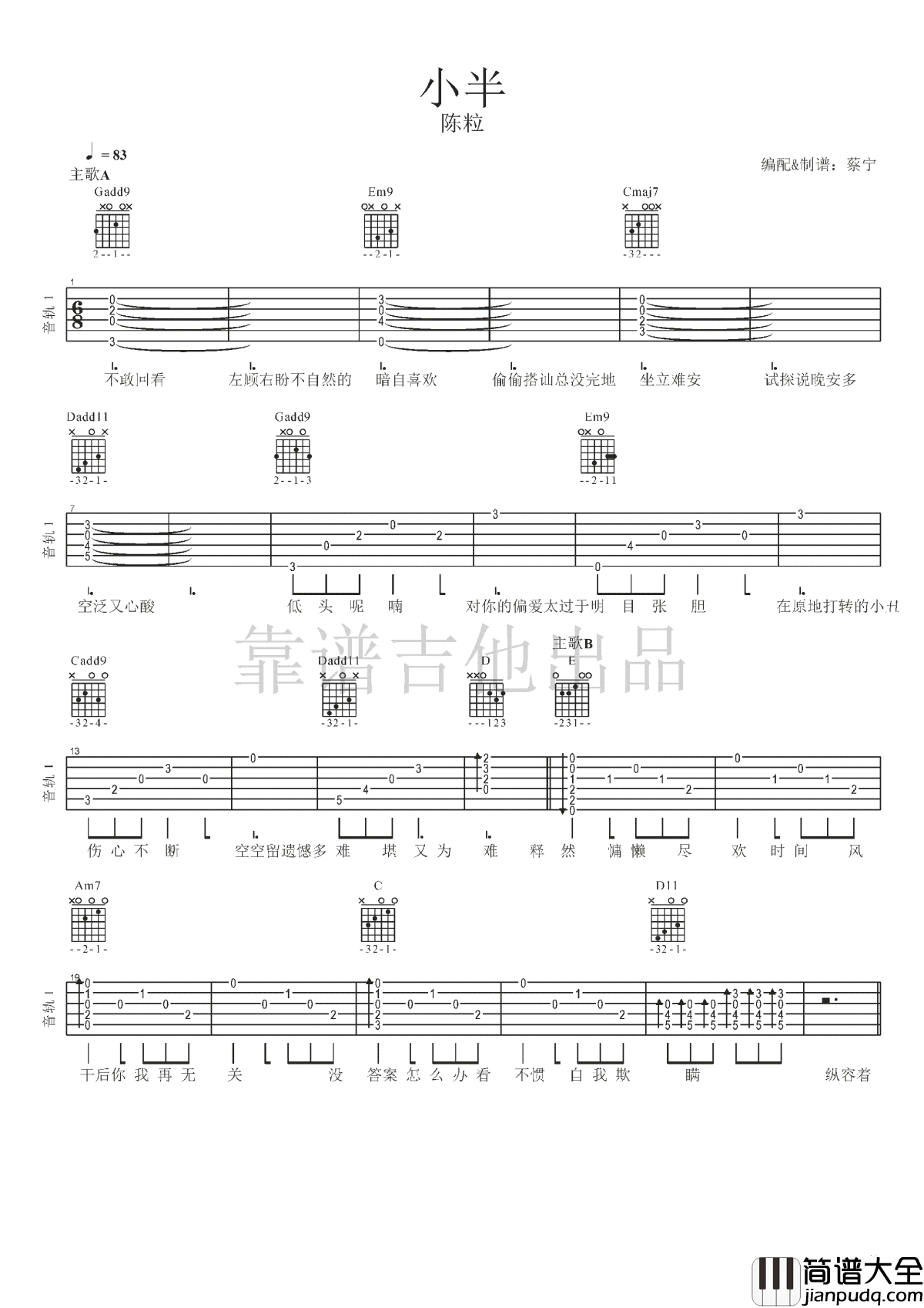 小半吉他谱_陈粒_标准版_