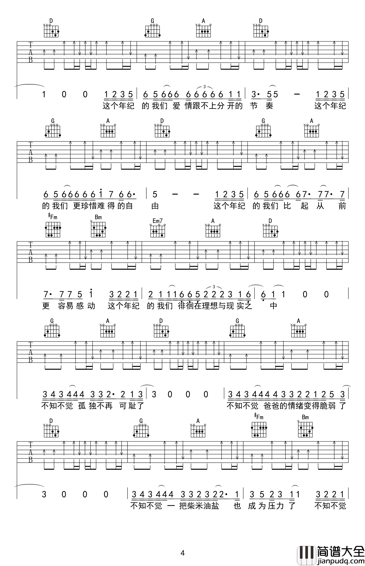 这个年纪吉他谱_齐一_这个年纪__高清