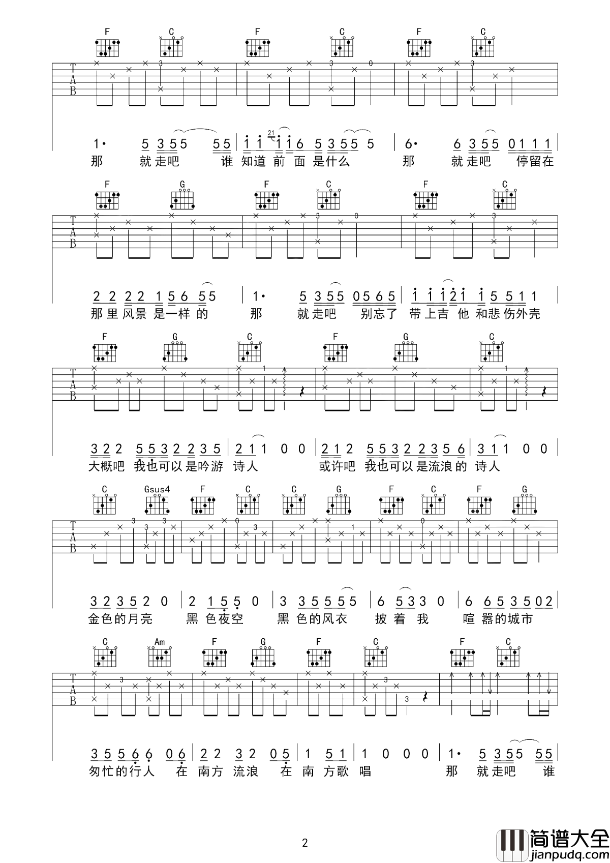 我也可以是流浪诗人吉他谱_好妹妹乐队_只要我们还心存梦想和倔强