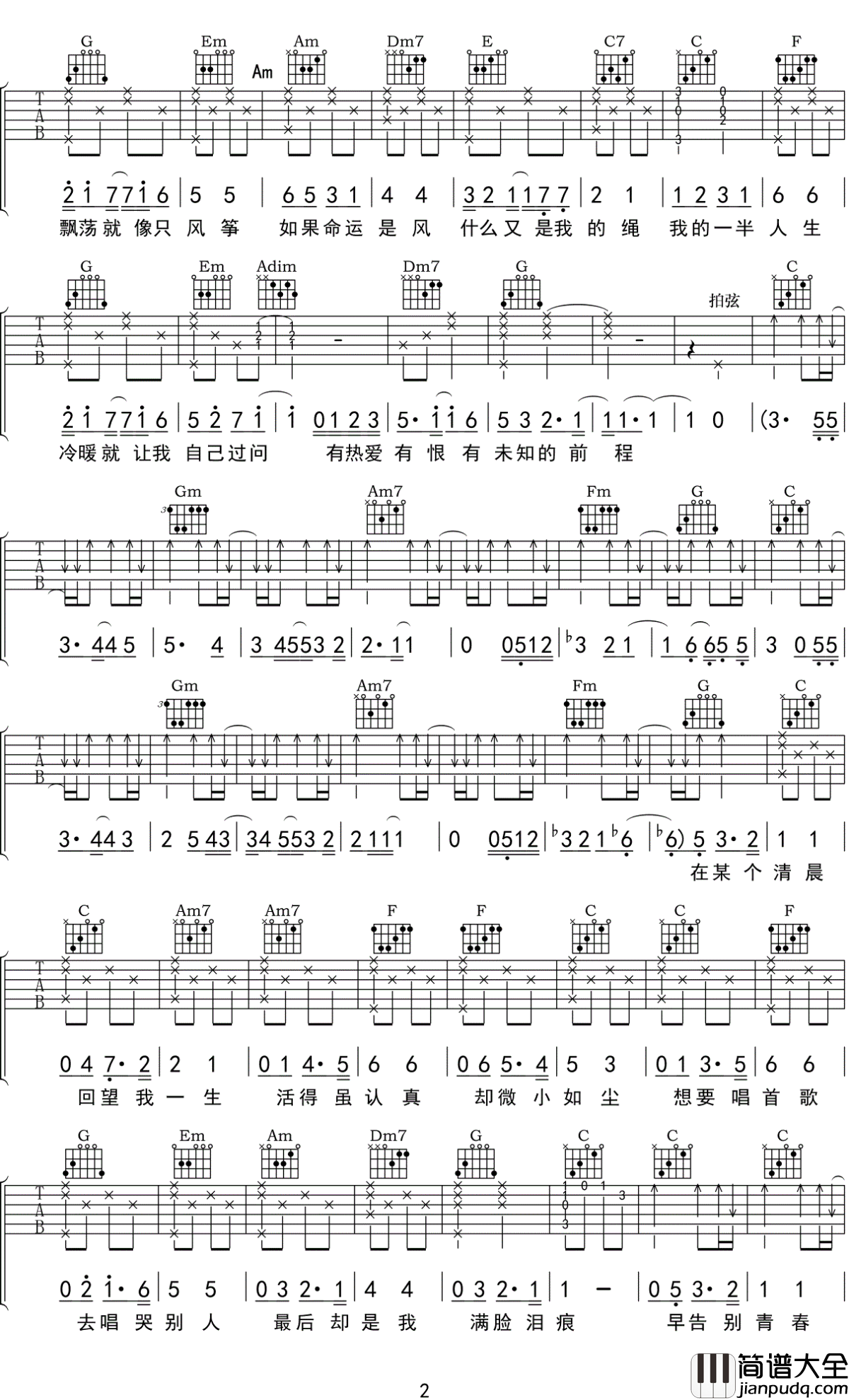 一半人生吉他谱_五月天_我的一半人生,飘荡就如一只风筝