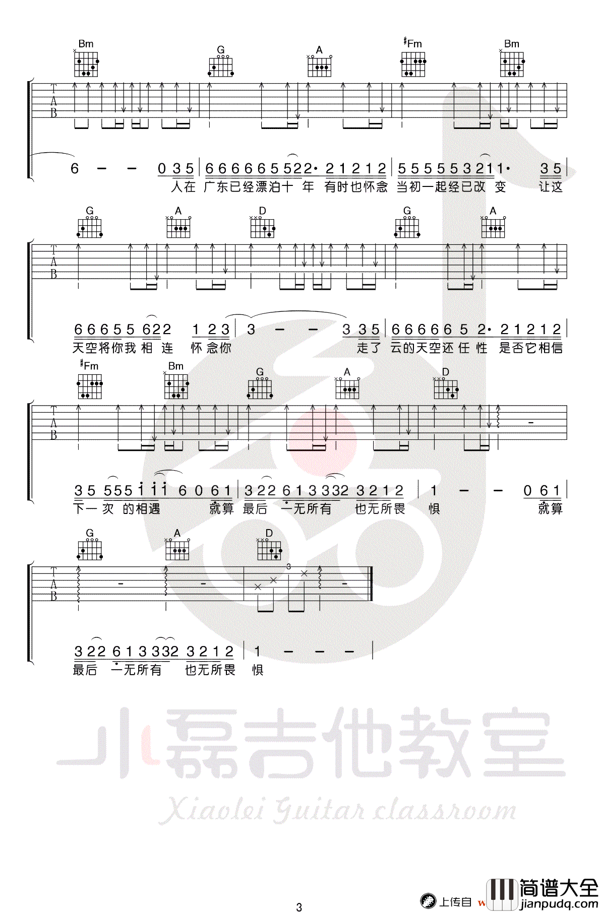 广东十年爱情故事吉他谱_广东雨神_D调_吉他视频演示