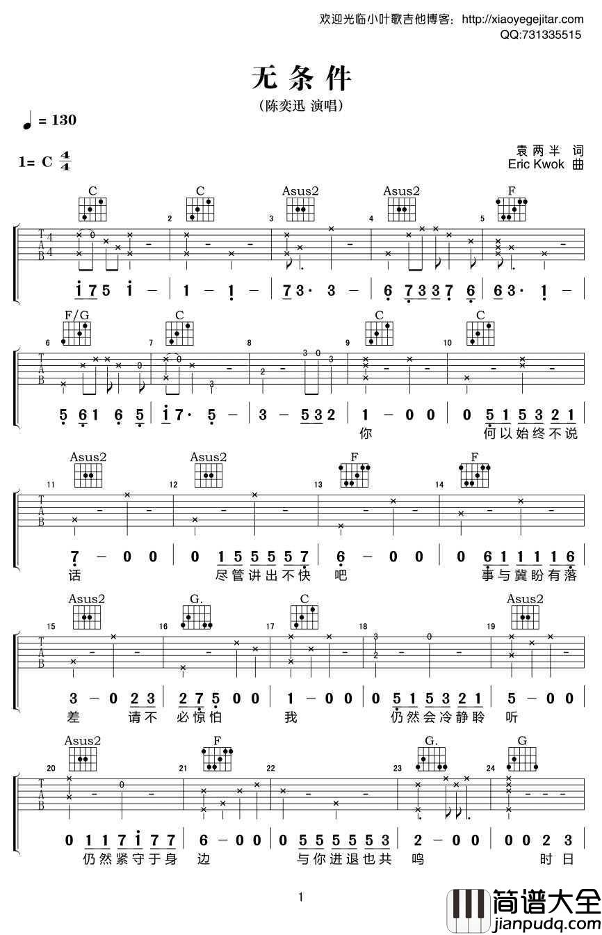 无条件吉他谱_陈奕迅_C调(高清版)