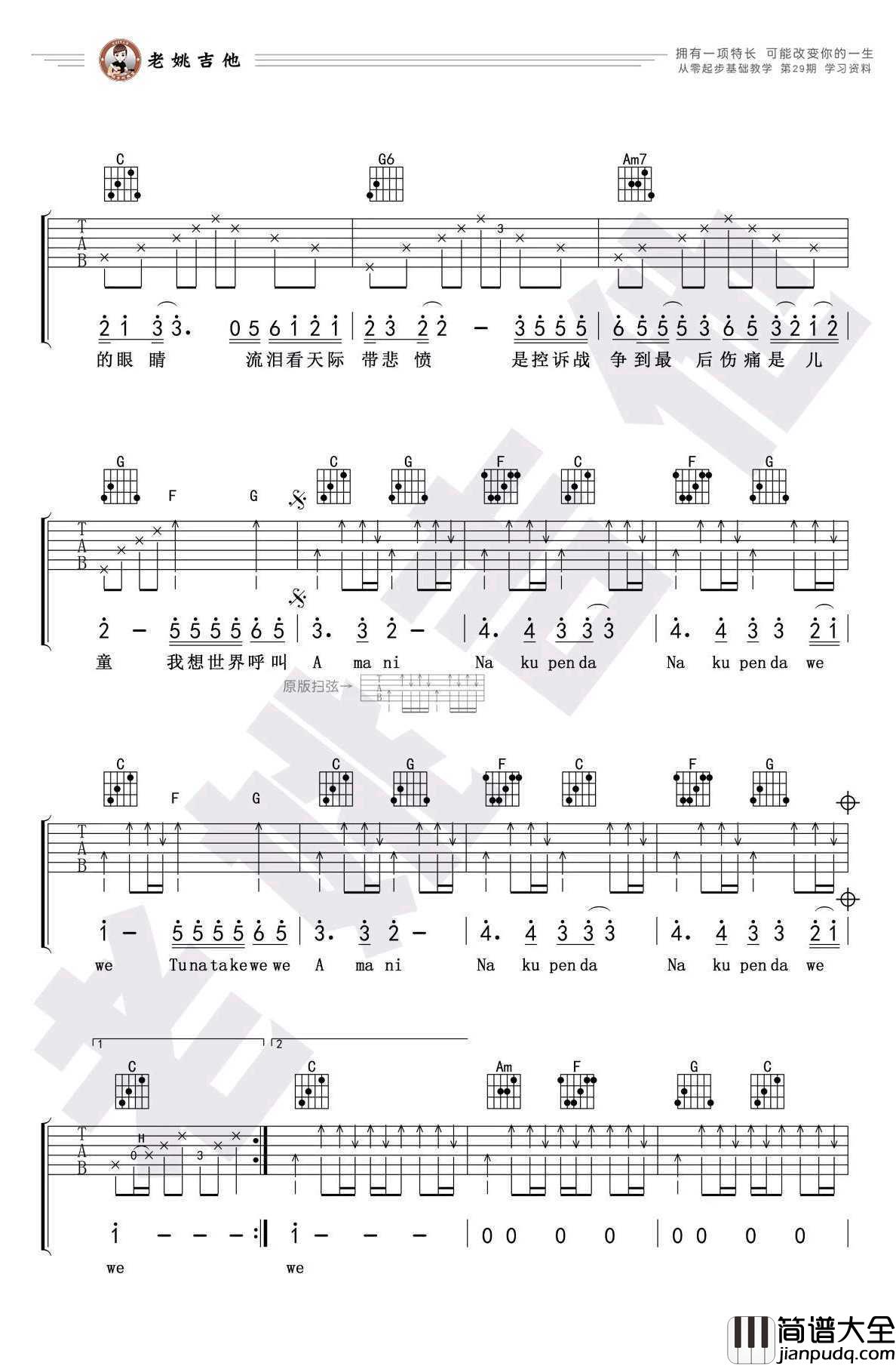 Amani吉他谱_C调_Beyond_吉他教学视频