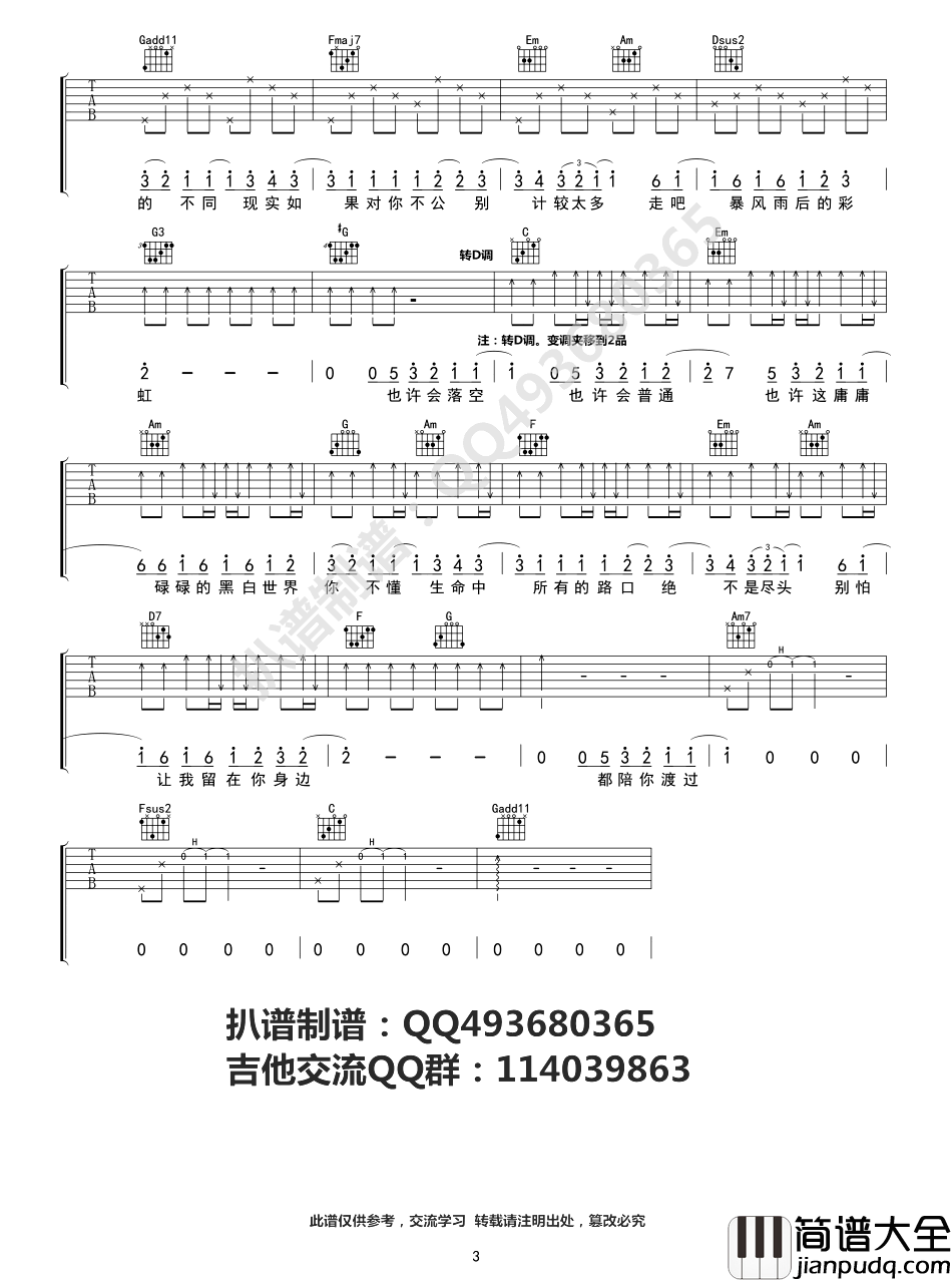 让我留在你身边吉他谱_C调_陈奕迅