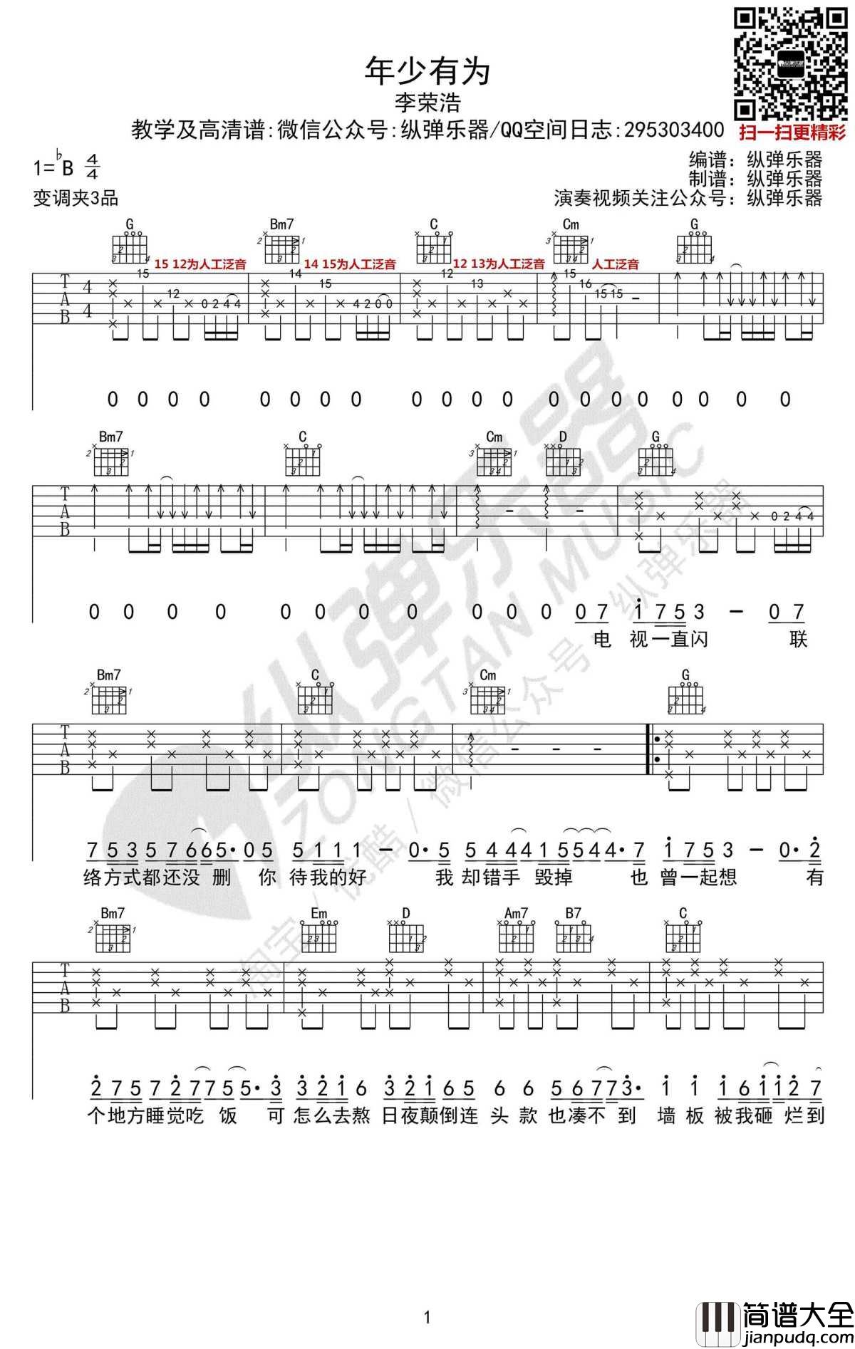 年少有为吉他谱_原版_李荣浩
