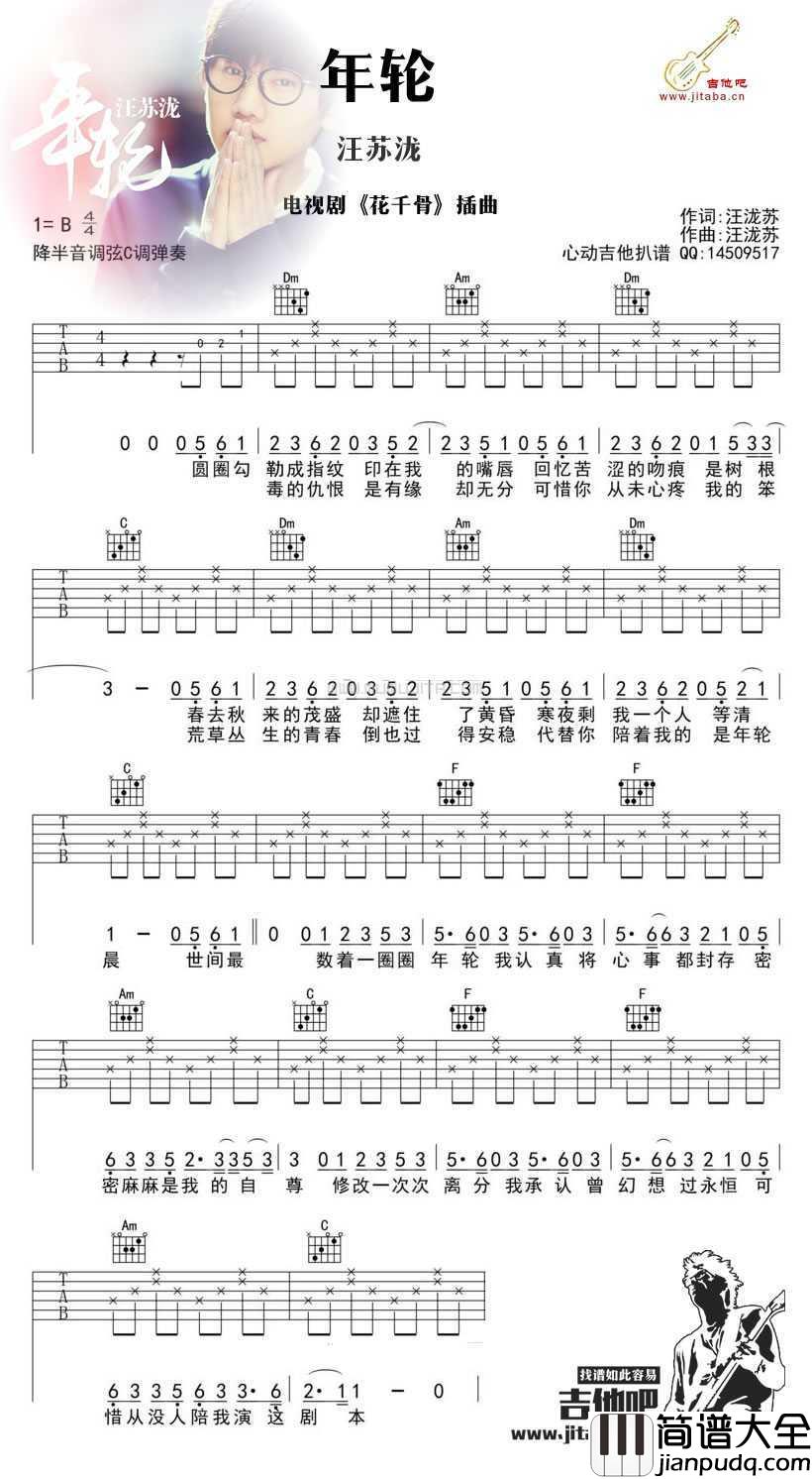 年轮吉他谱_汪苏泷_花千骨_插曲