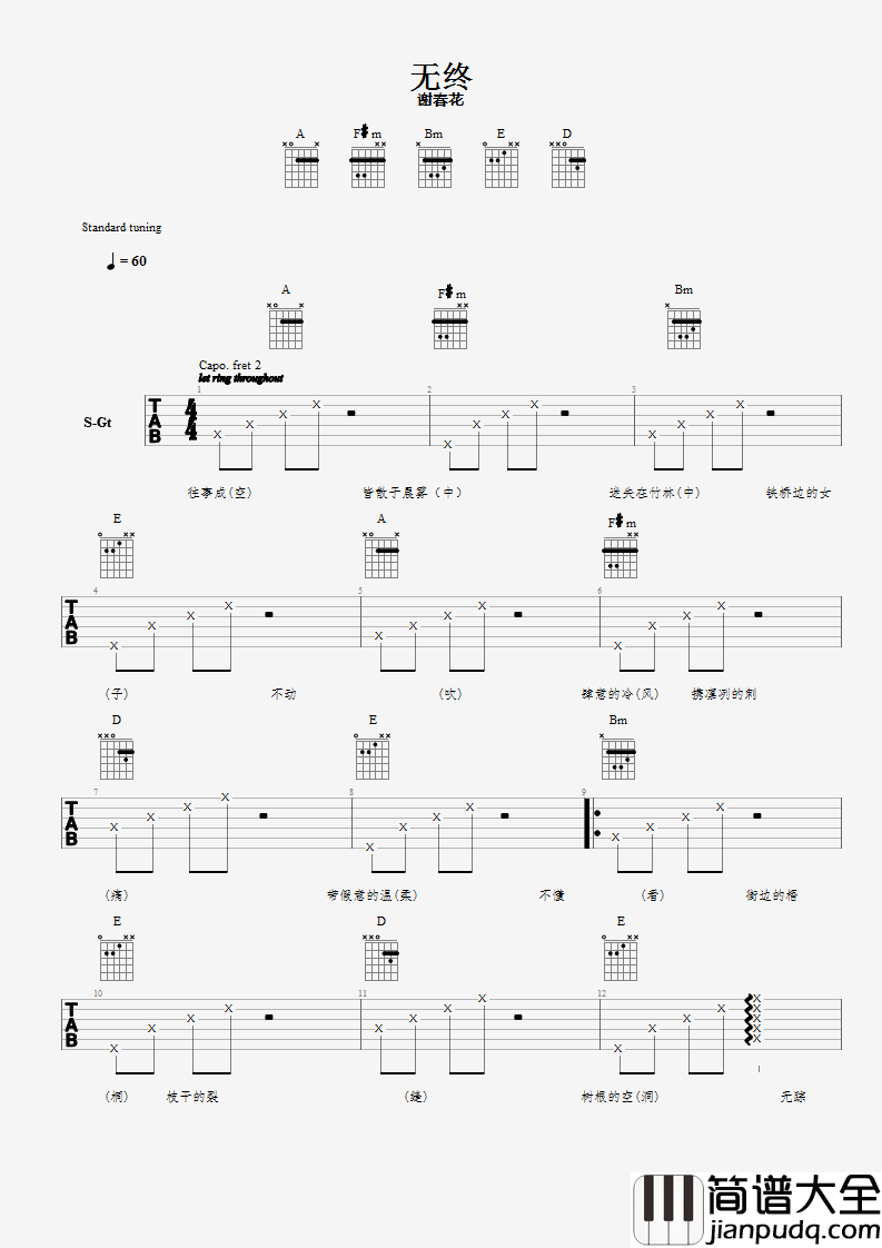 无终吉他谱_谢春花_往事如一场梦,无踪亦无终