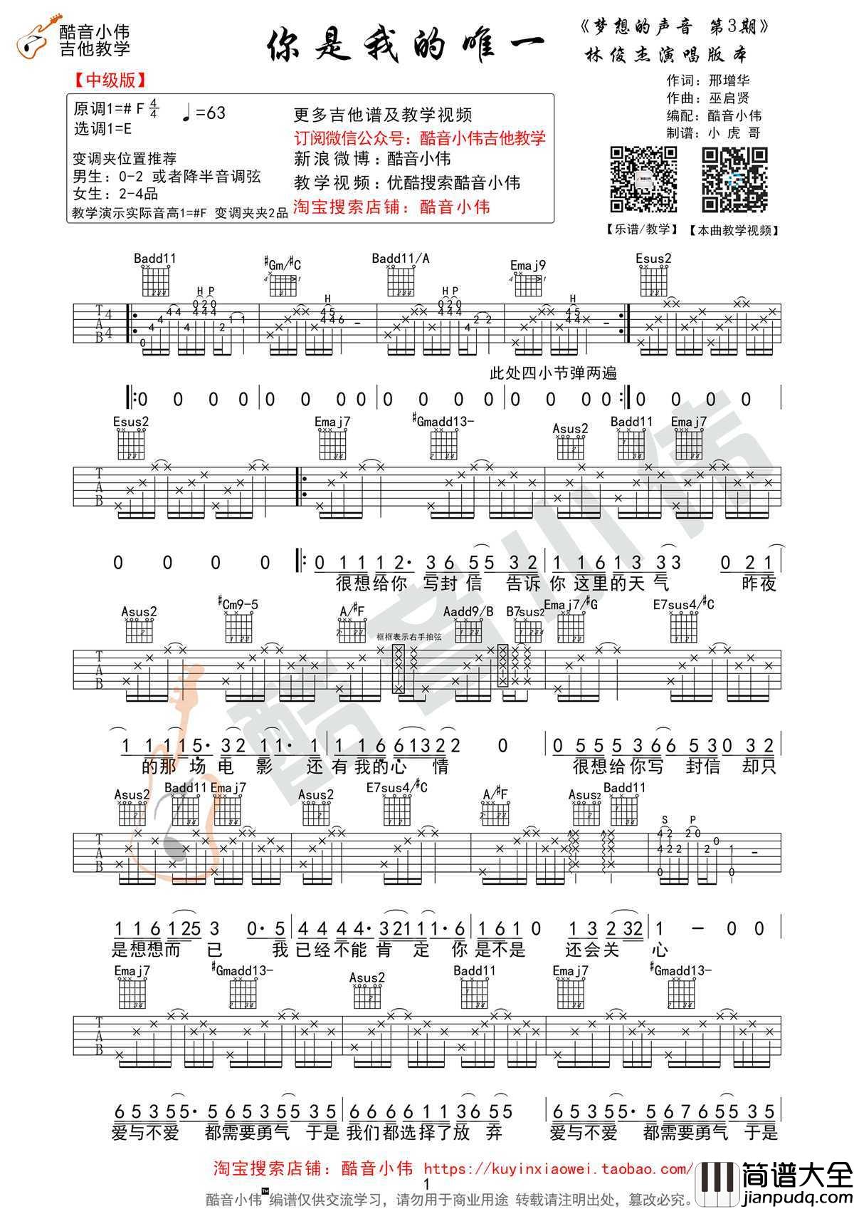 你是我的唯一吉他谱_E调超原版_林俊杰_弹唱教学视频
