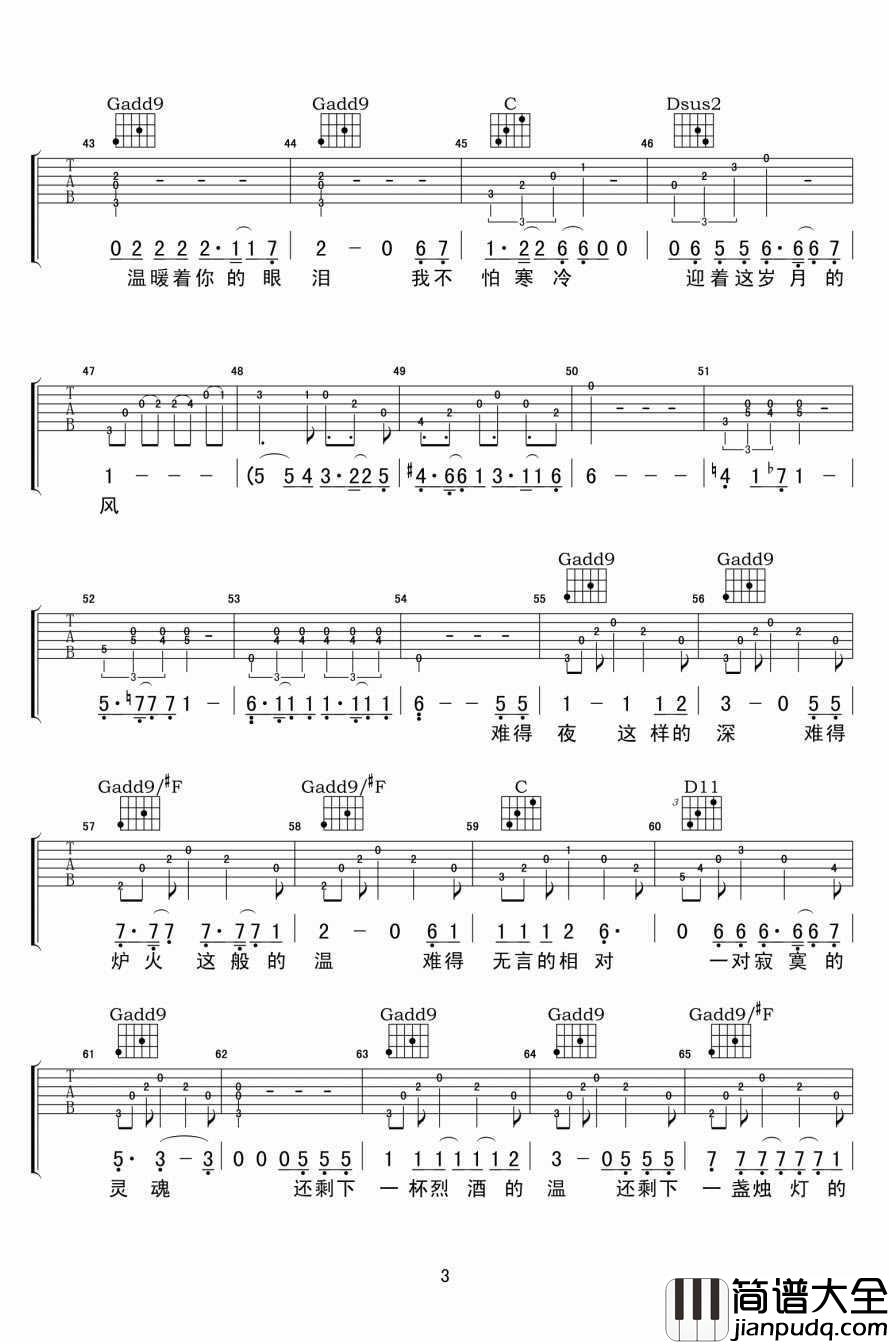 难得吉他谱_安来宁_G调