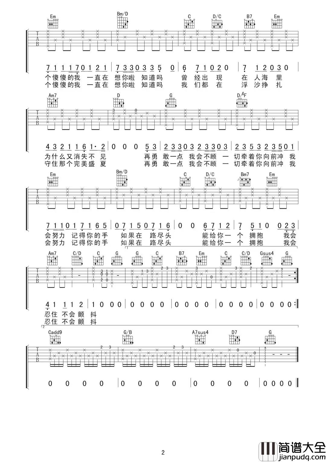 夏至未至吉他谱_胡夏_电视剧夏至未至同名主题曲