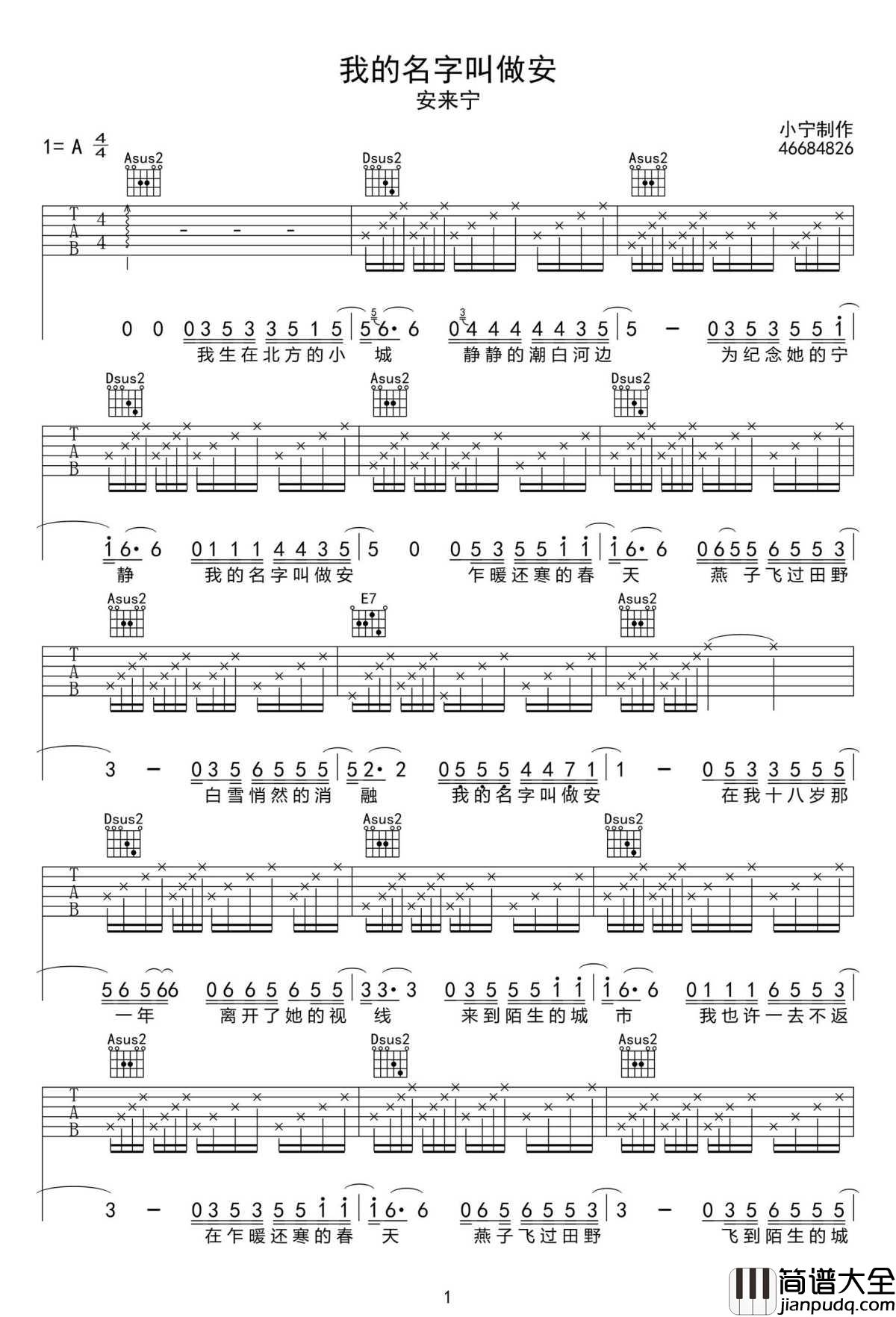我的名字叫做安吉他谱_原版编配_弹唱