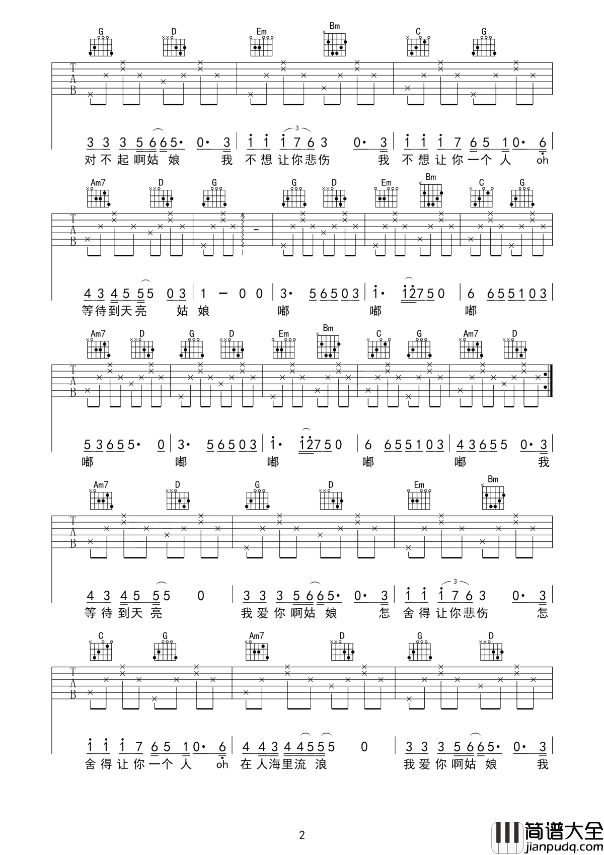 姑娘怎舍得让你悲伤吉他谱_我不李志_我爱你啊姑娘__我不想让你悲伤