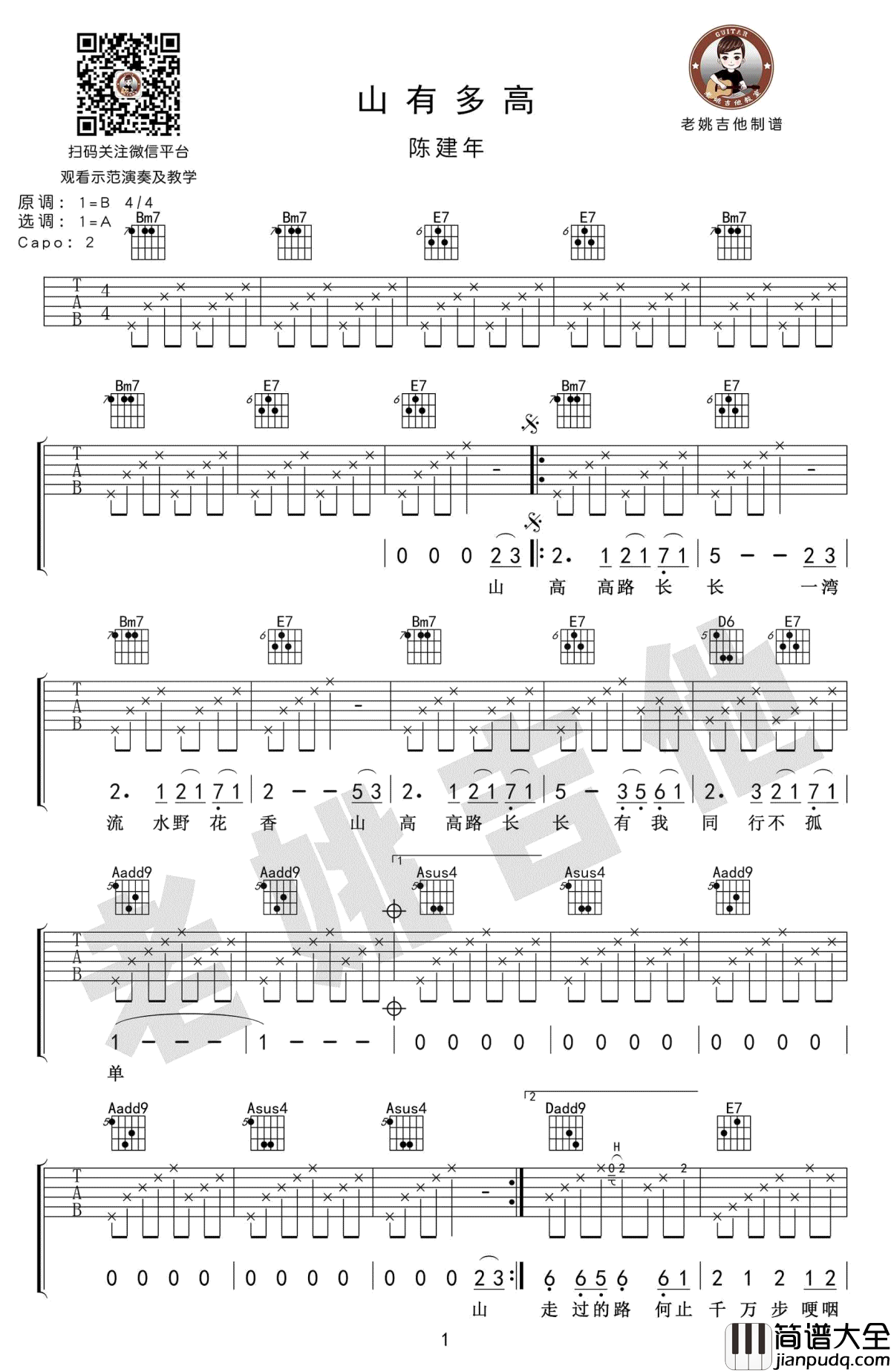 山有多高吉他谱_弹唱__陈建年
