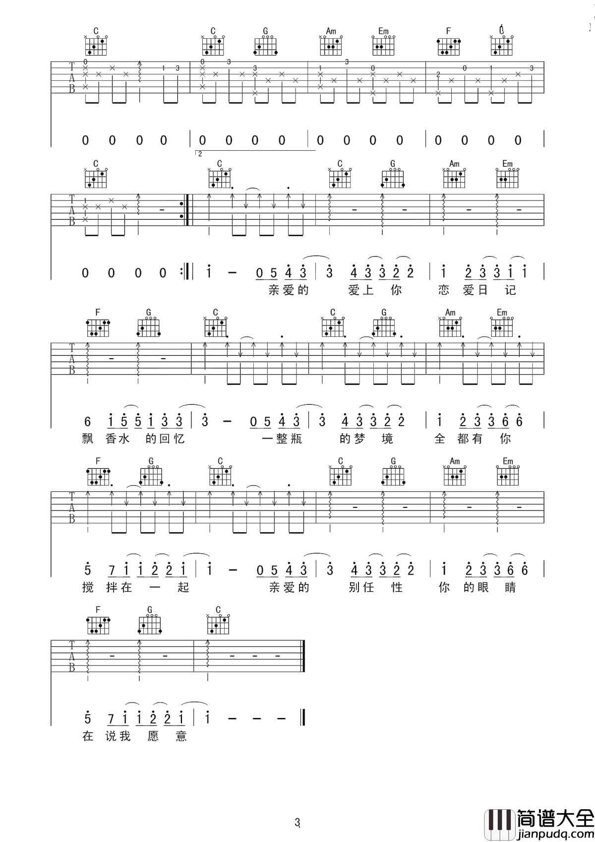 告白气球吉他谱_周杰伦_我唱告白气球，终于你回了头