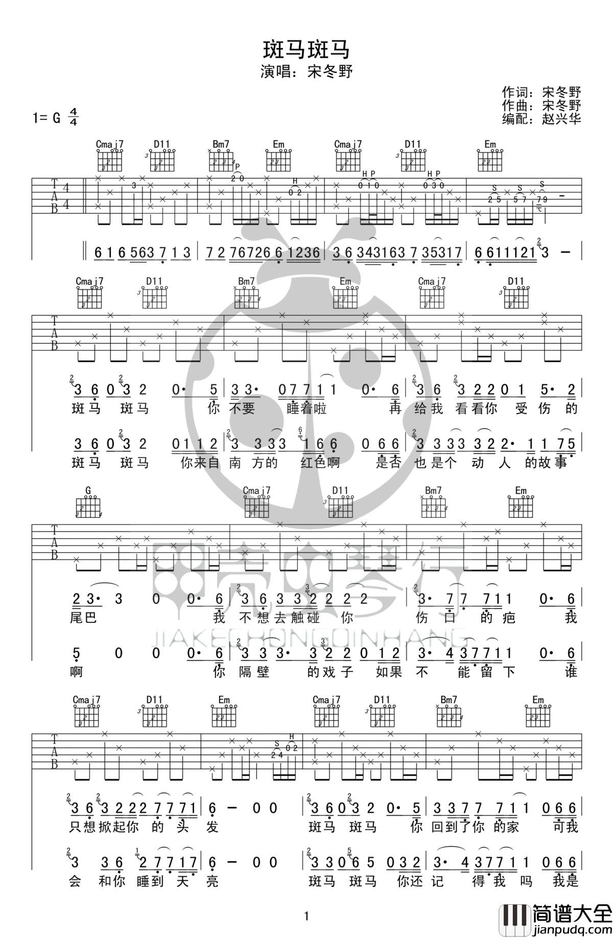 斑马斑马吉他谱_宋冬野_G调原版弹唱谱_高清六线谱