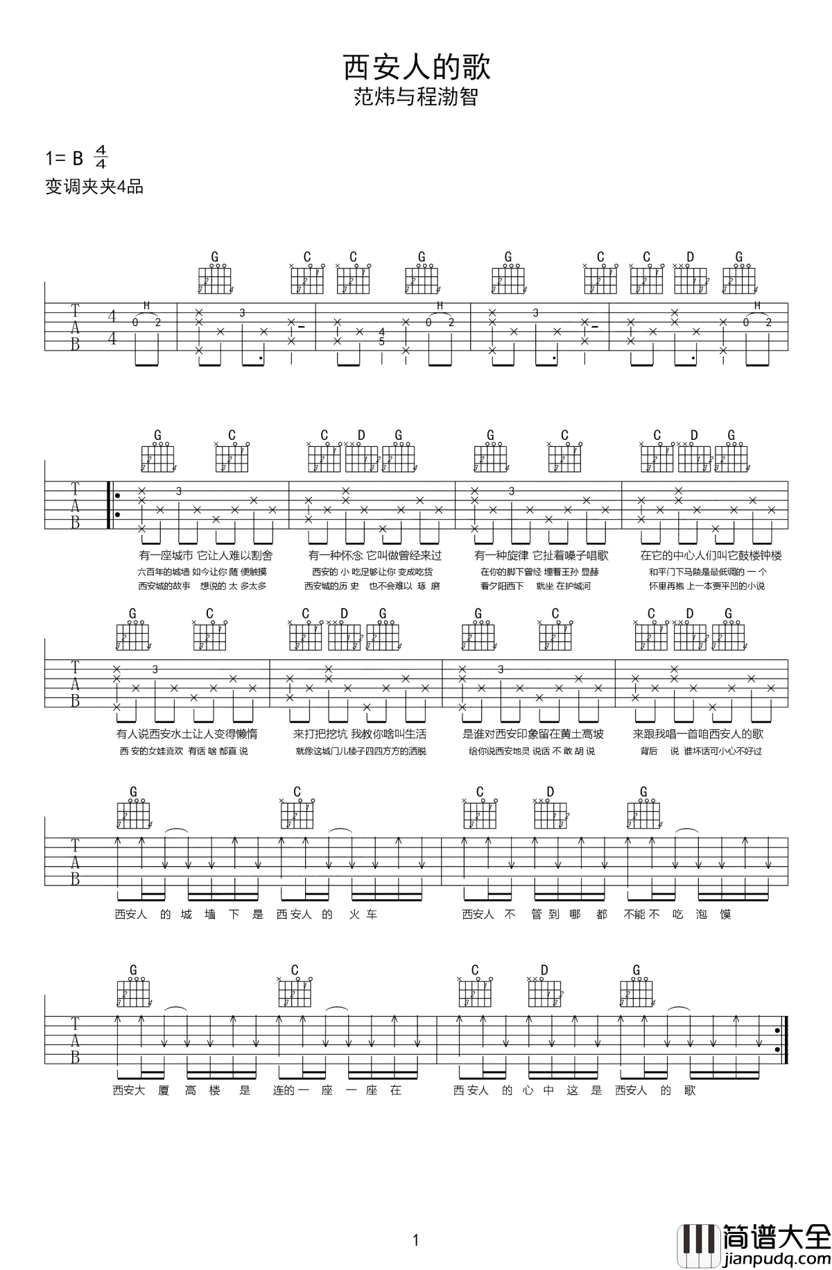 西安人的歌吉他谱_范炜-程渤智_有一种怀念，它叫做曾经来过