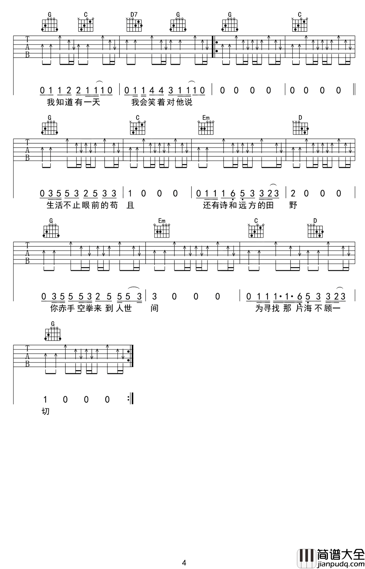 生活不止眼前的苟且吉他谱_许巍_还有诗和远方的田野