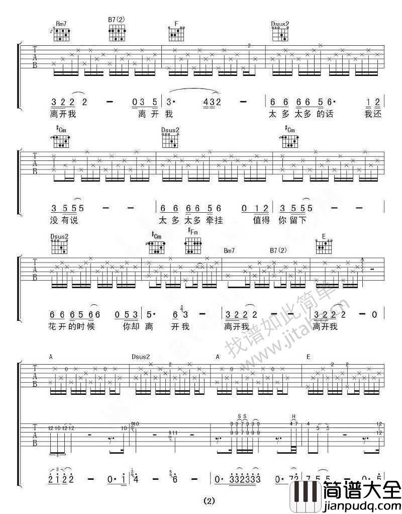 花祭吉他谱_小娟-山谷里的居民_吉他