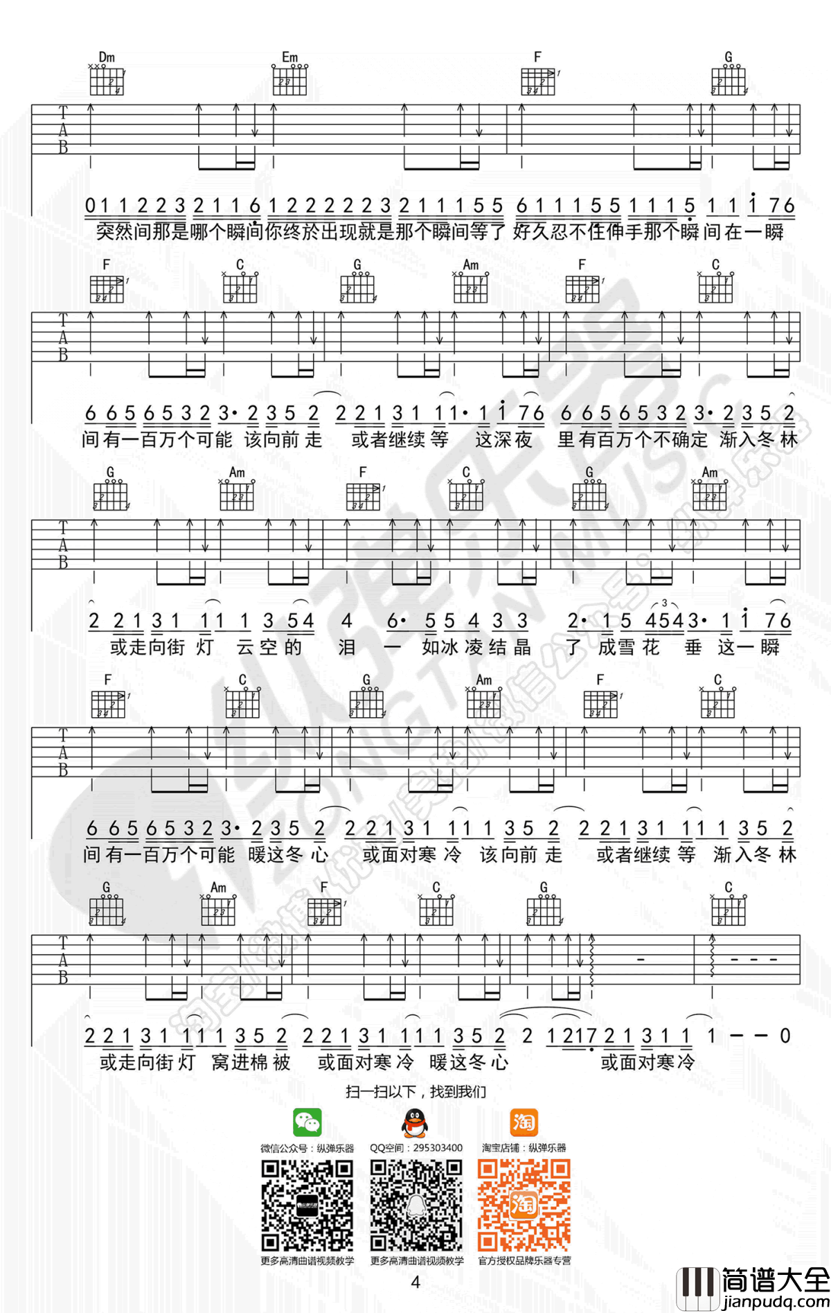 一百万个可能吉他谱_Christine_Welch（克丽丝叮）_抖音歌曲