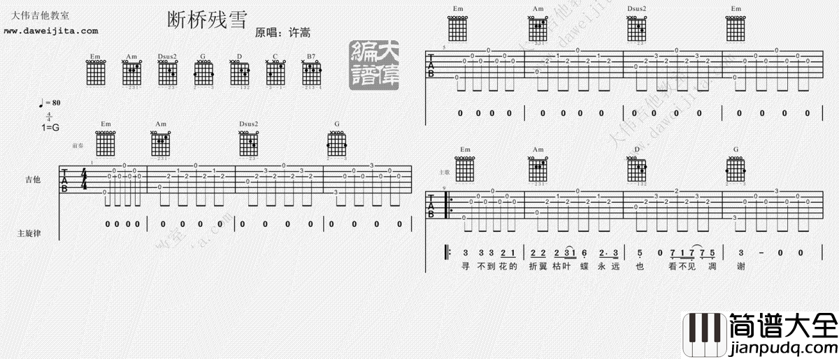 断桥残雪吉他谱_许嵩_G调六线谱