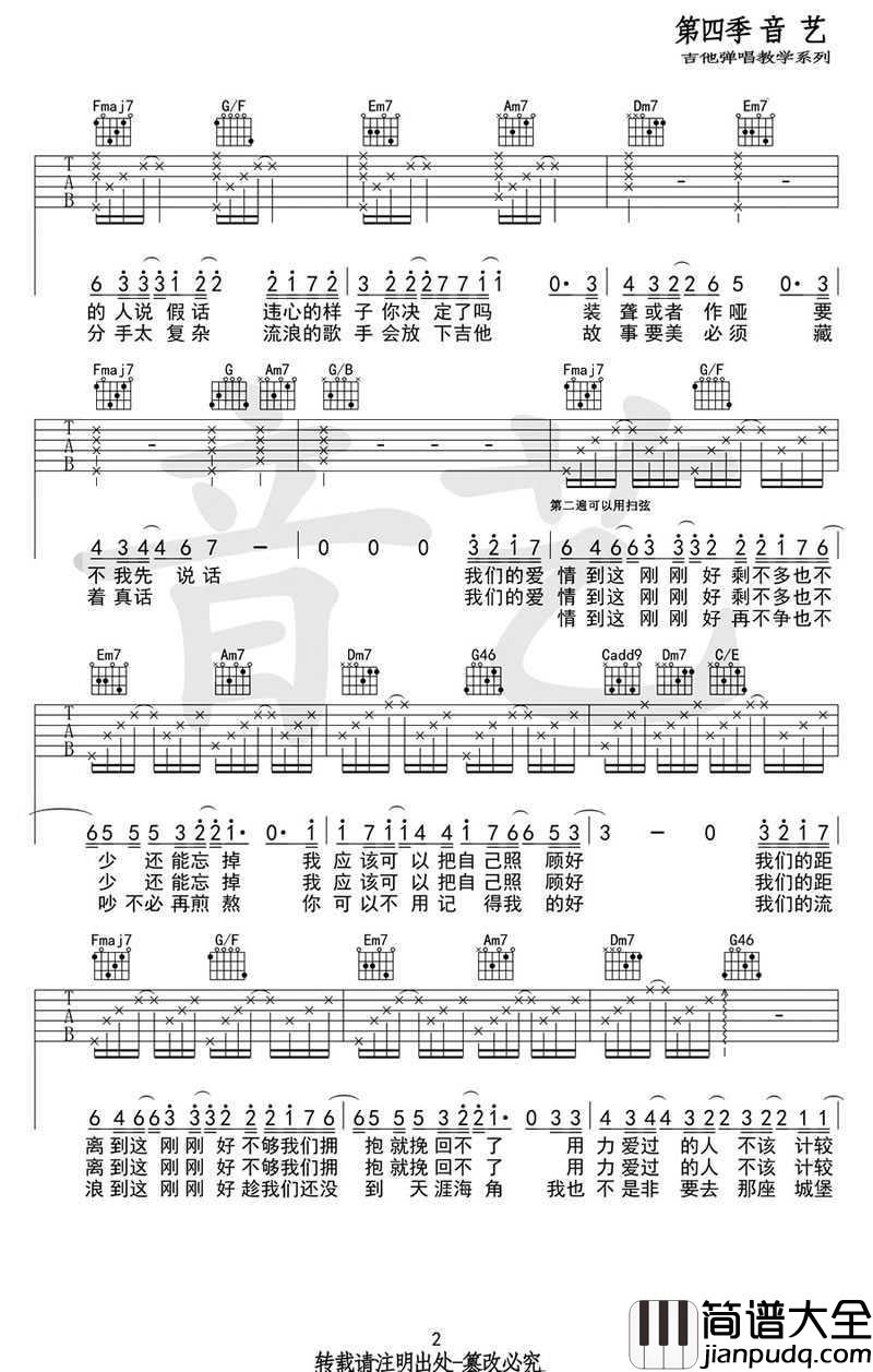 刚刚好吉他谱_C调_薛之谦_刚刚好