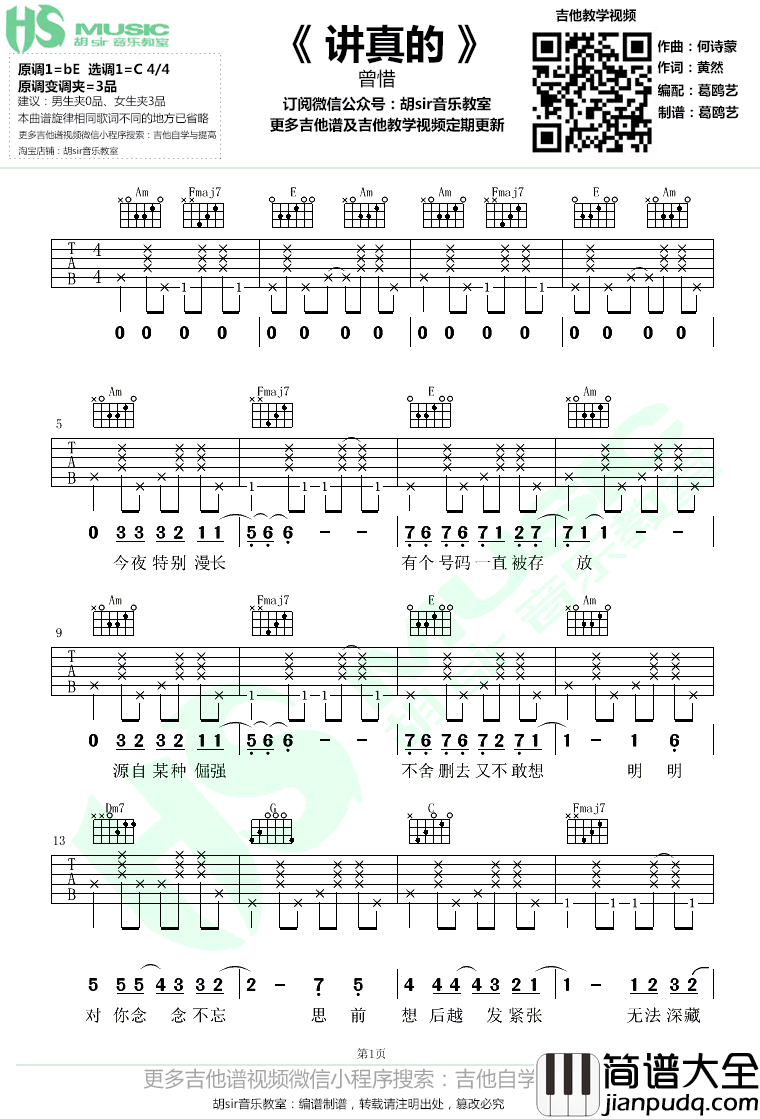 讲真的吉他谱_曾惜_抖音歌曲_C调