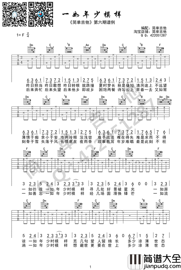 一如年少模样吉他谱_陈鸿宇_F调_