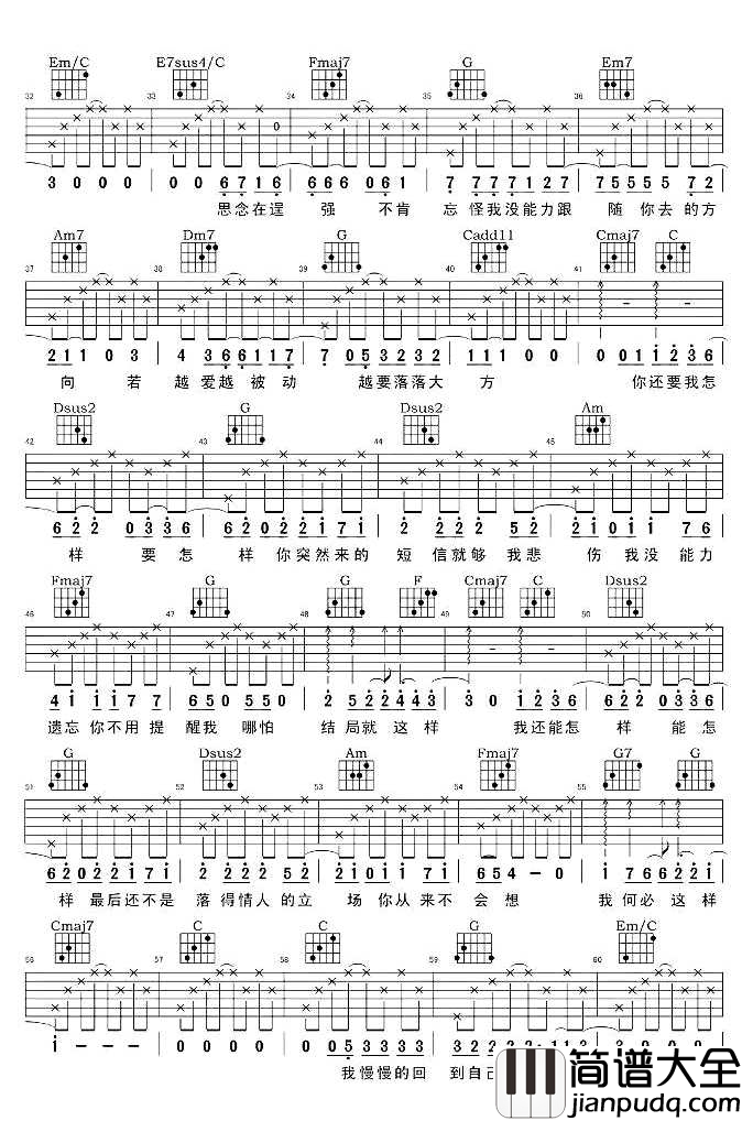 你还要怎样吉他谱_C调指法_薛之谦_弹唱六线谱