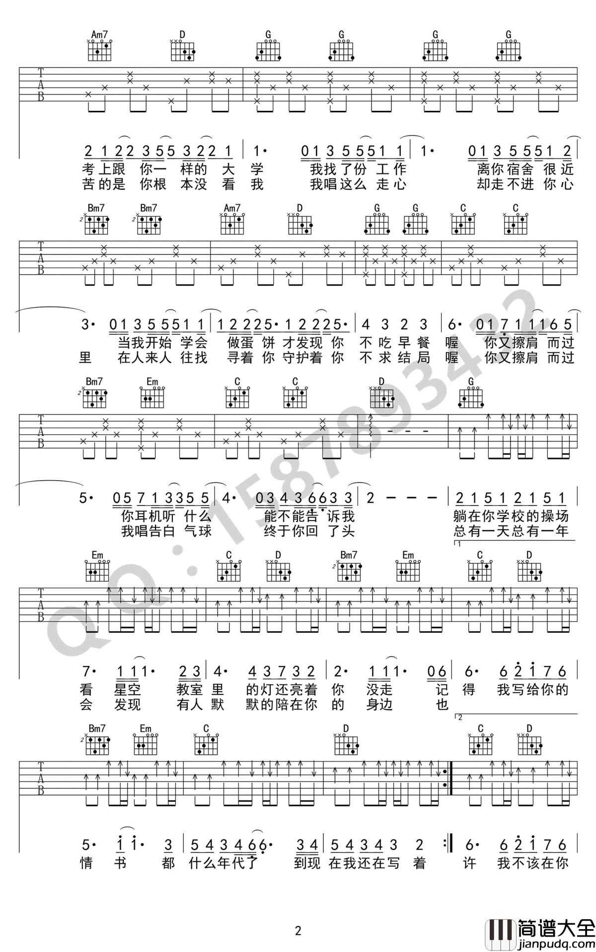 等你下课吉他谱_G调_周杰伦_高清